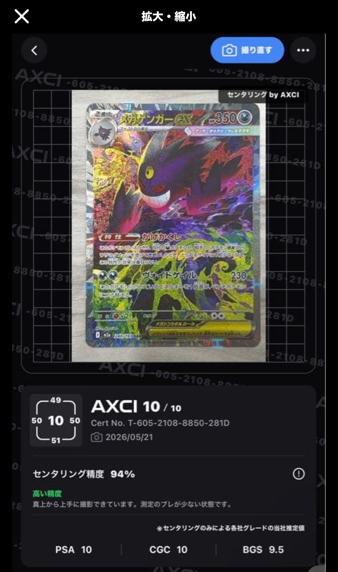 メガゲンガーex SAR [M2a 240/193](ハイクラスパック「MEGAドリームex