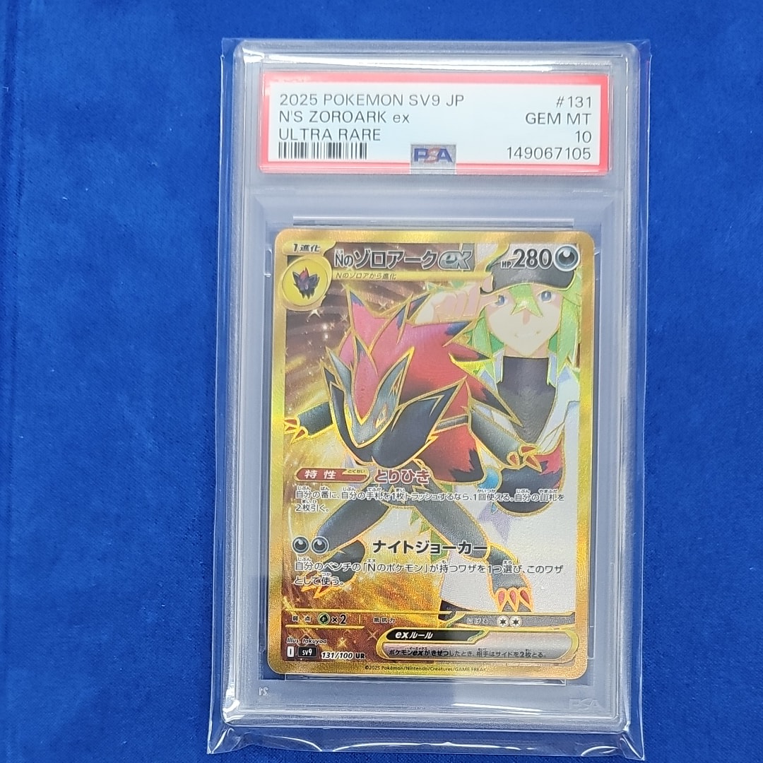 【PSA10】Nのゾロアーク ur sv9 131/100 バトルパートナーズ PSA10】Nのゾロアークex UR [SV9 131/100](拡張パック「バトル