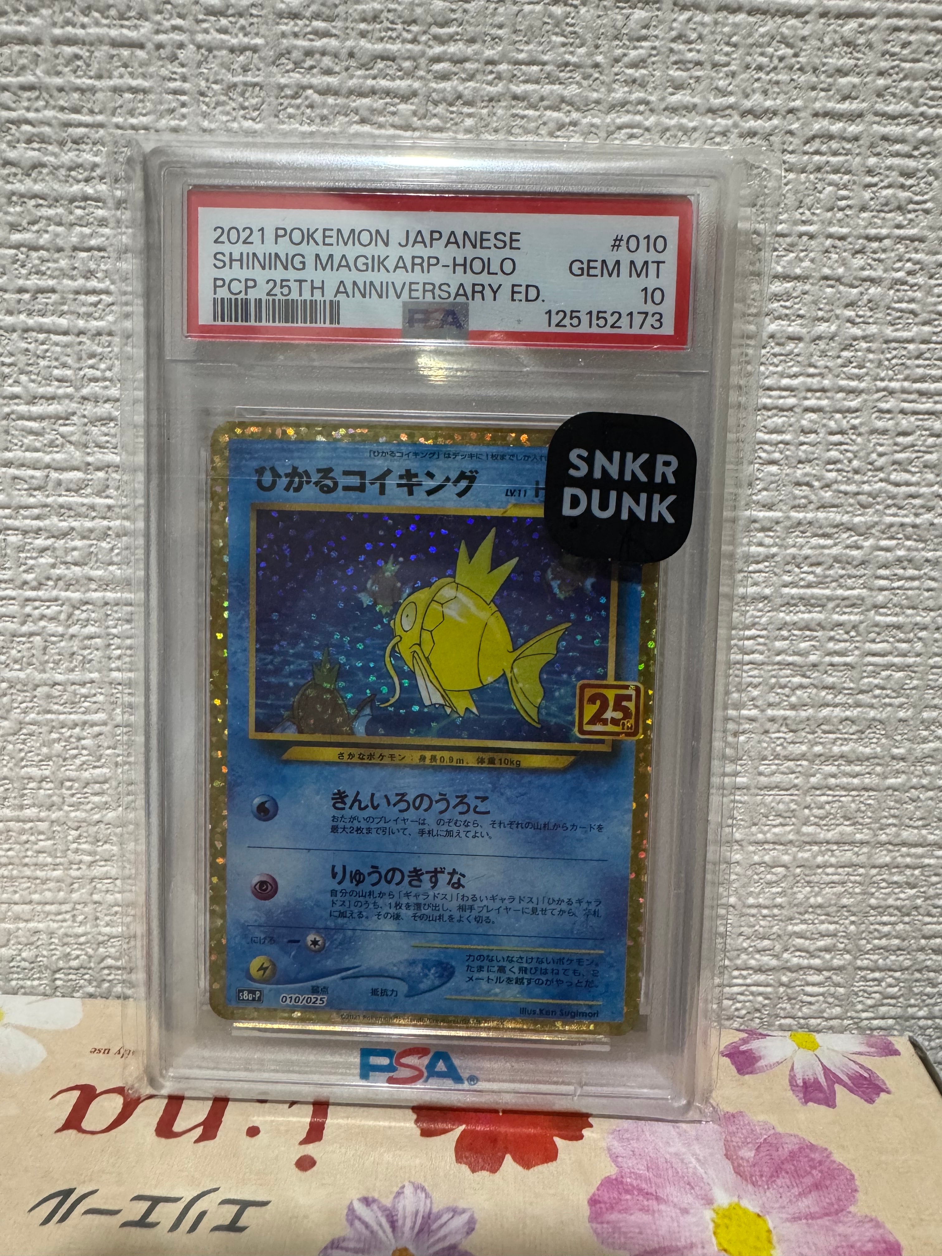 PSA10】ひかるコイキング: プロモ[S8a-P 010/025](プロモカードパック