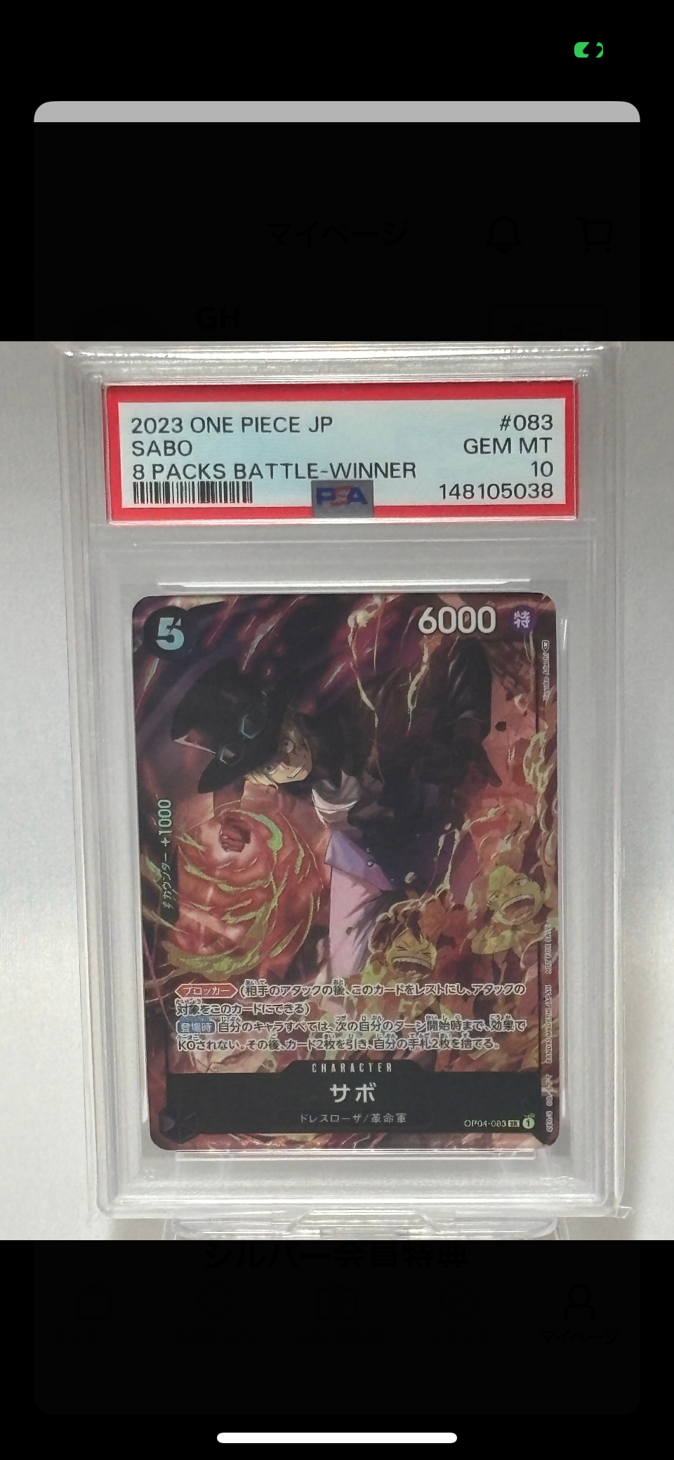2023 ワンピース カードゲーム サボ #083 PSA10 2023 ワンピース カードゲーム サボ GEM MT 10 PSA10 - メルカリ
