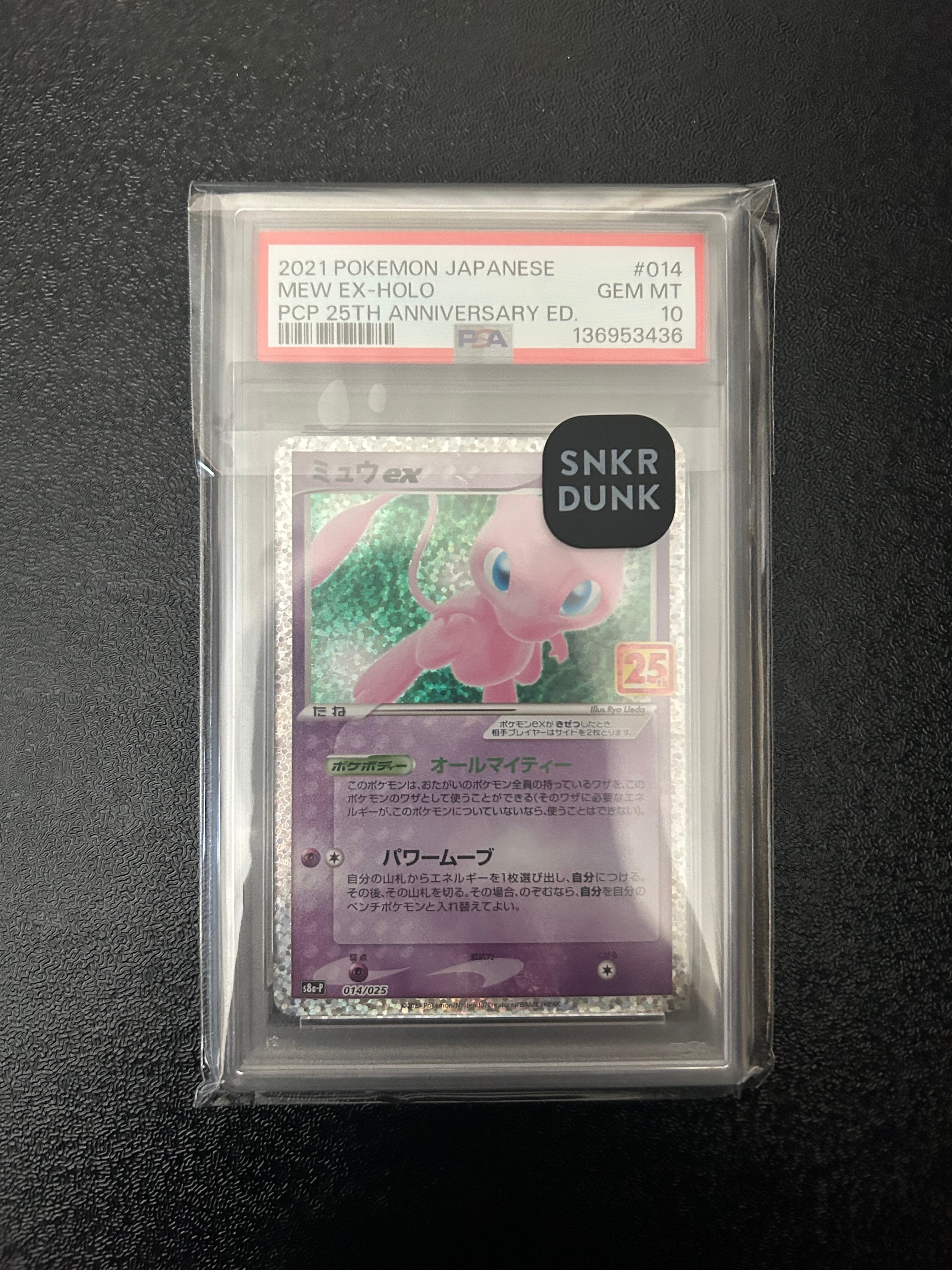 ミュウex: プロモ[S8a-P 014/025](プロモカードパック 25th ANNIVERSARY edition)