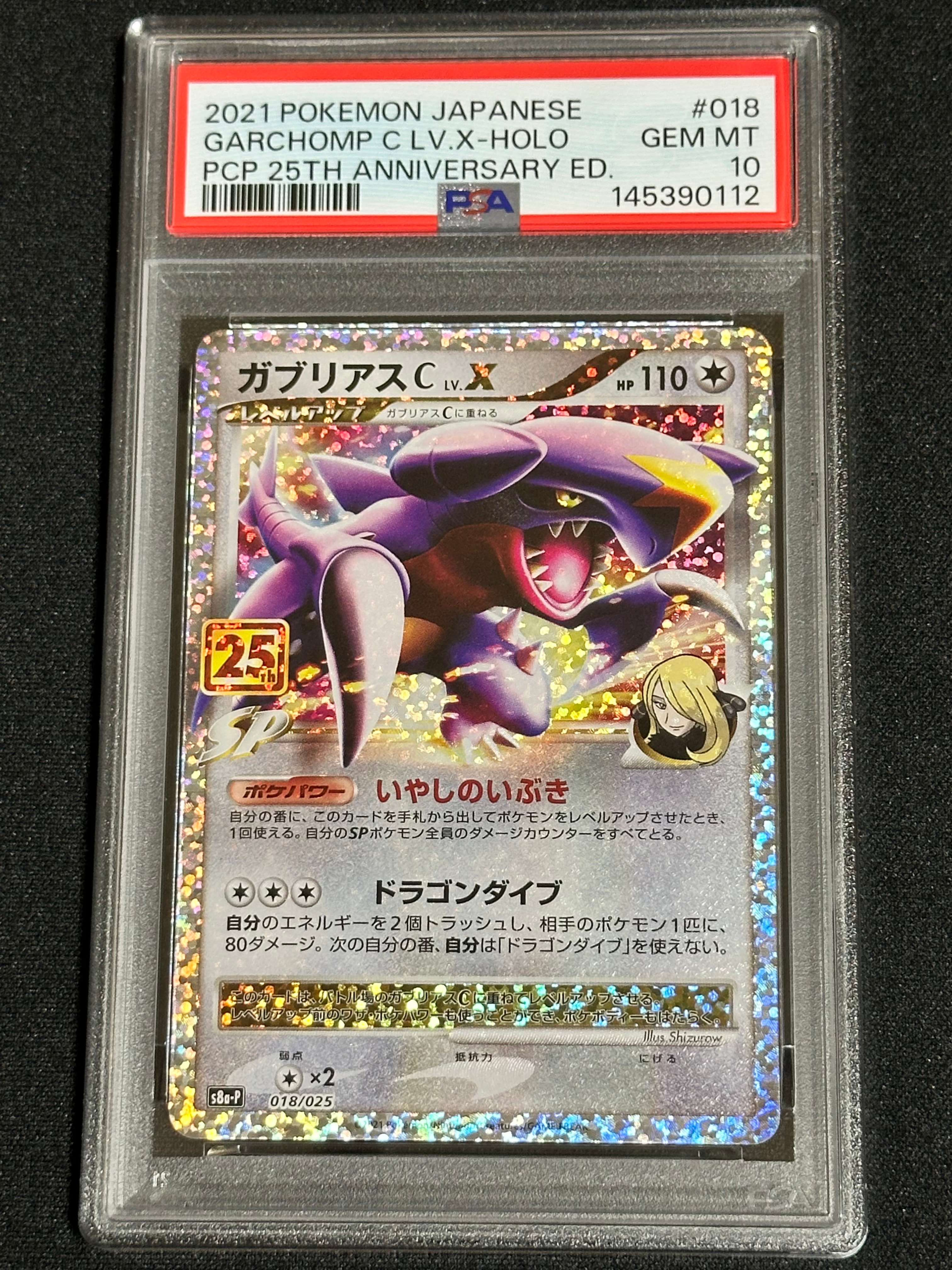 PSA10】ガブリアスC LV.X: プロモ [S8a-P 018](プロモカードパック