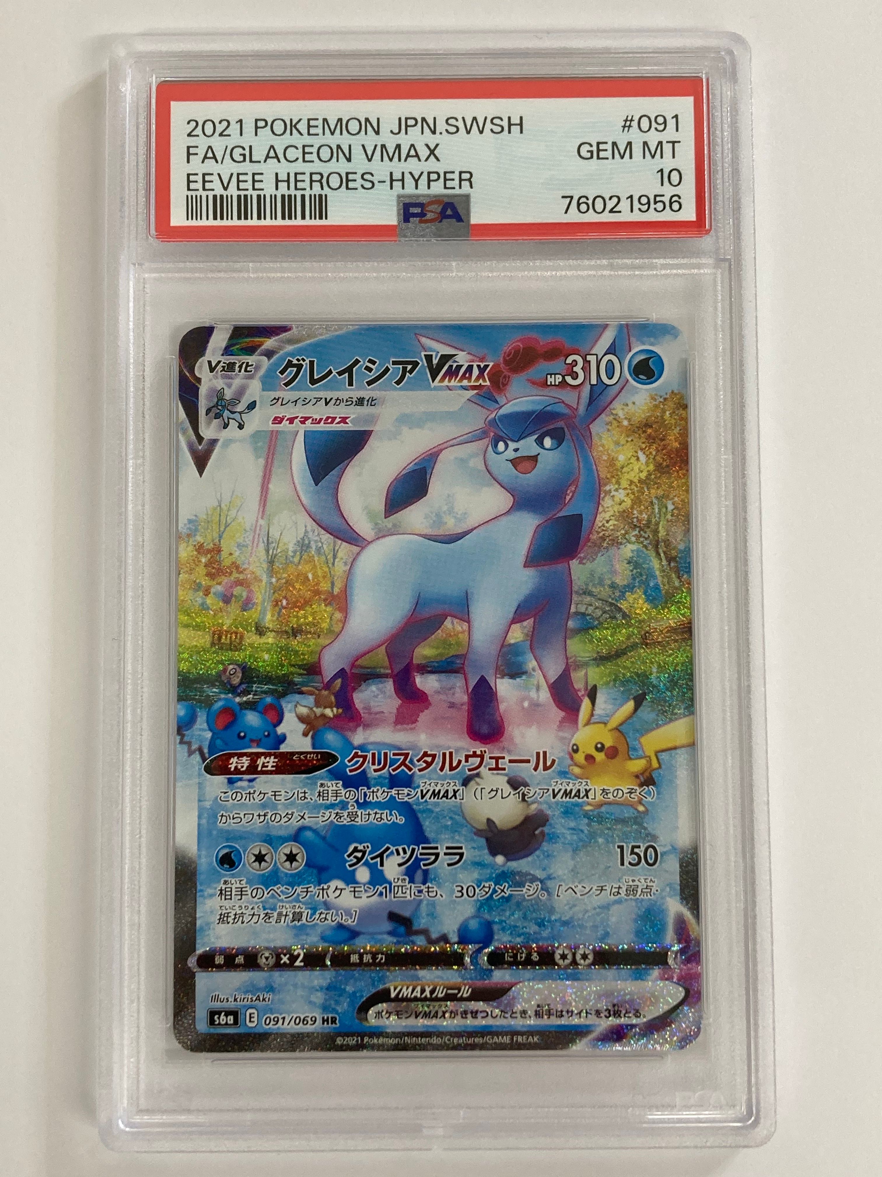 グレイシアVMAX HR: SA[S6a 091/069](強化拡張パック「イーブイヒーローズ」)