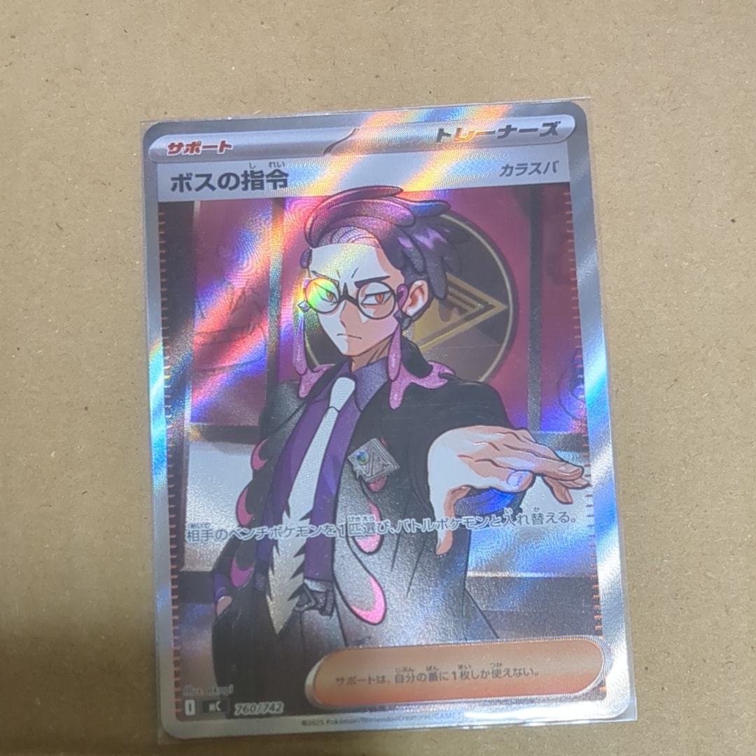 ボスの指令(カラスバ) SR仕様 [MC 760/742](スタートデッキ100「バトルコレクション」)