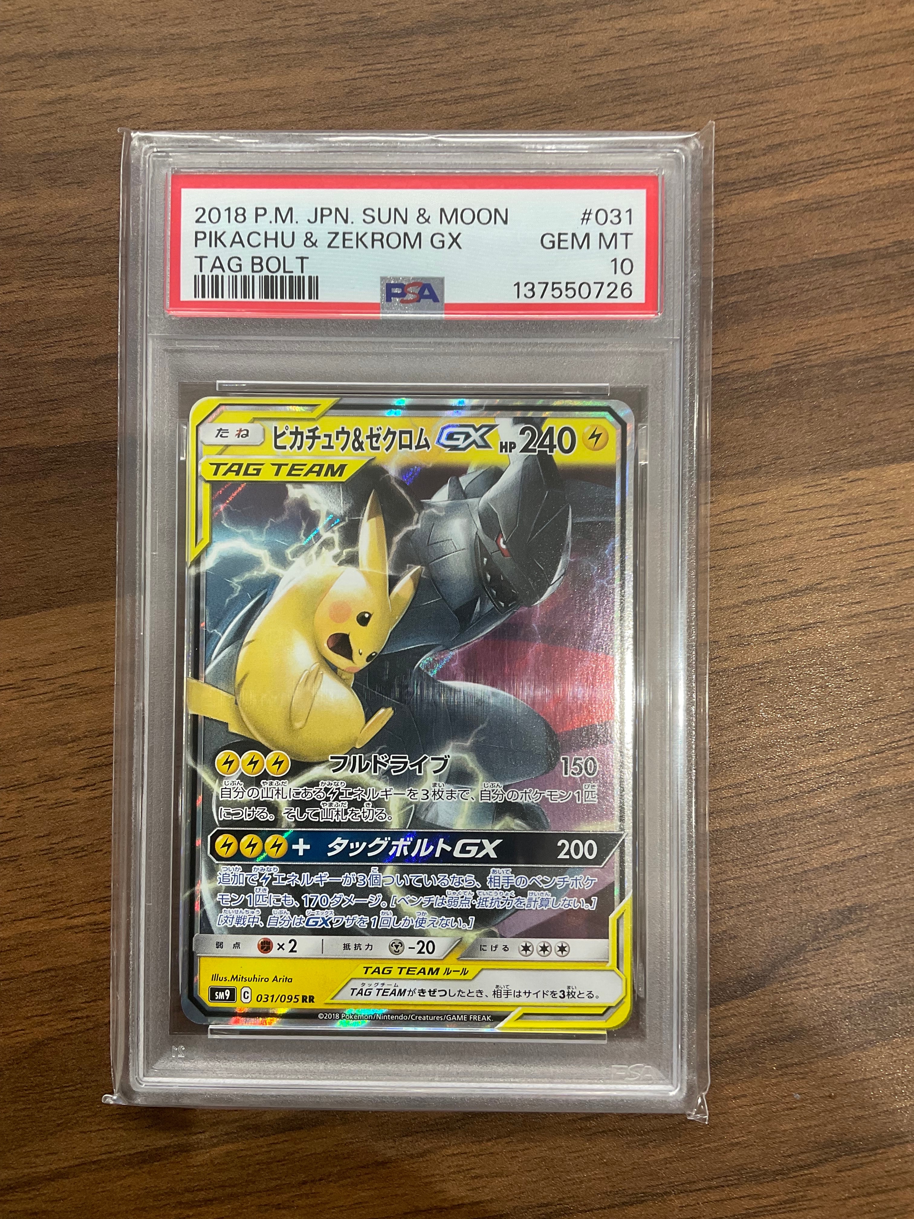 ピカチュウ&ゼクロムGX RR [SM9 031/095](拡張パック「タッグボルト」)