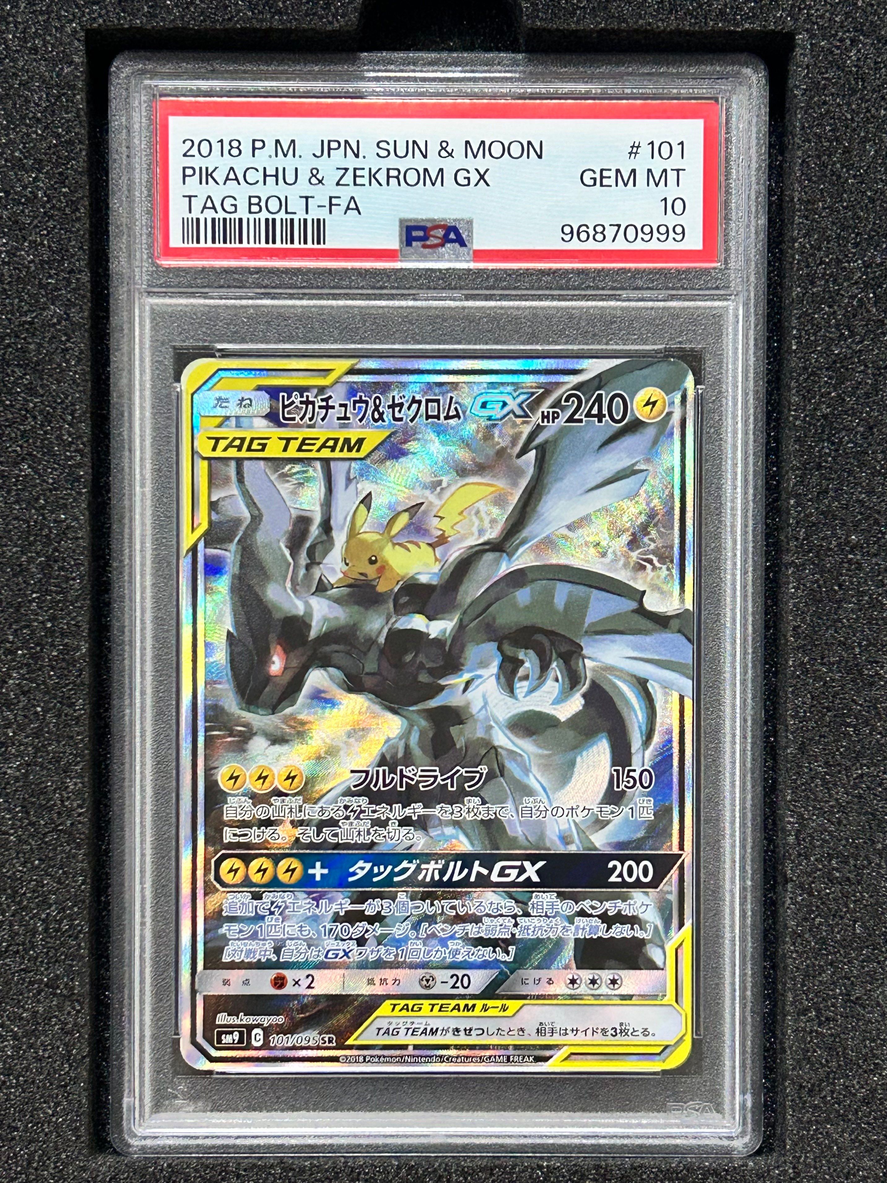 ピカチュウ&ゼクロムGX SR: SA [SM9 101/095](拡張パック「タッグボルト」)