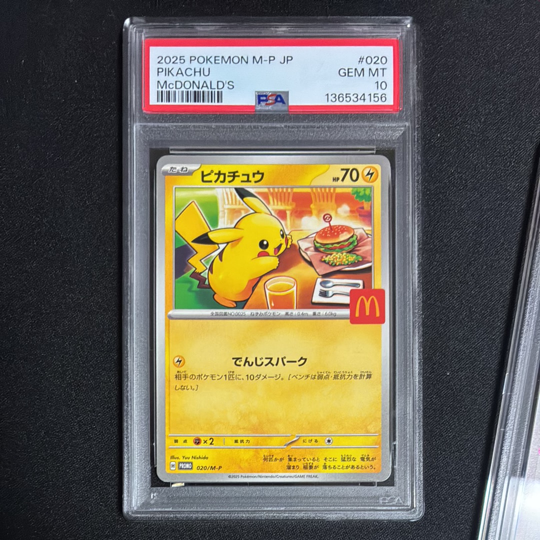 ピカチュウ P [M-P 020](プロモカードパック「マクドナルド ハッピーセット2025」)