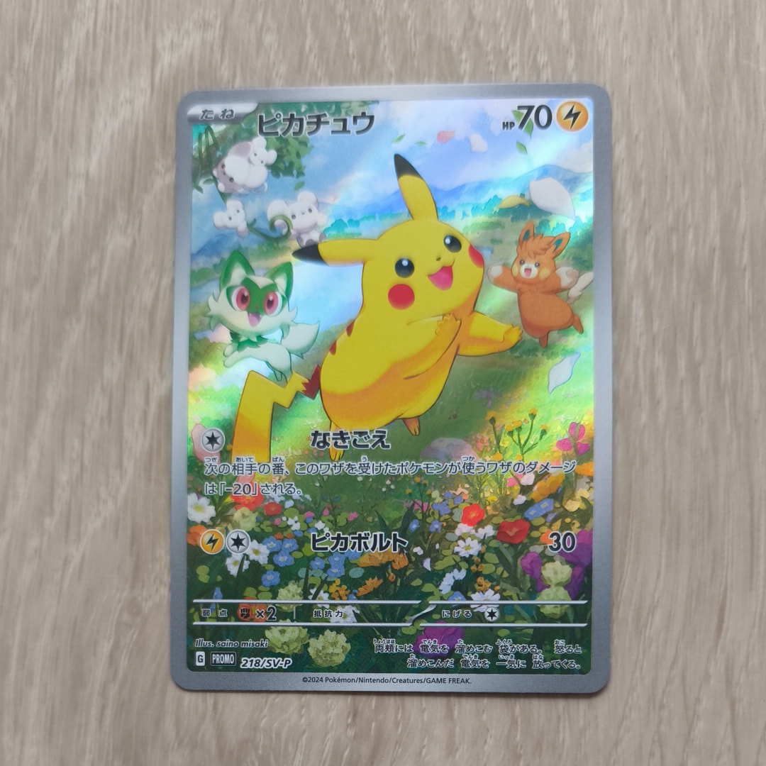 ピカチュウ P [SV-P 218](プロモカードパック「ポケカの夏がキタ!プロモカードGetキャンペーン!」)