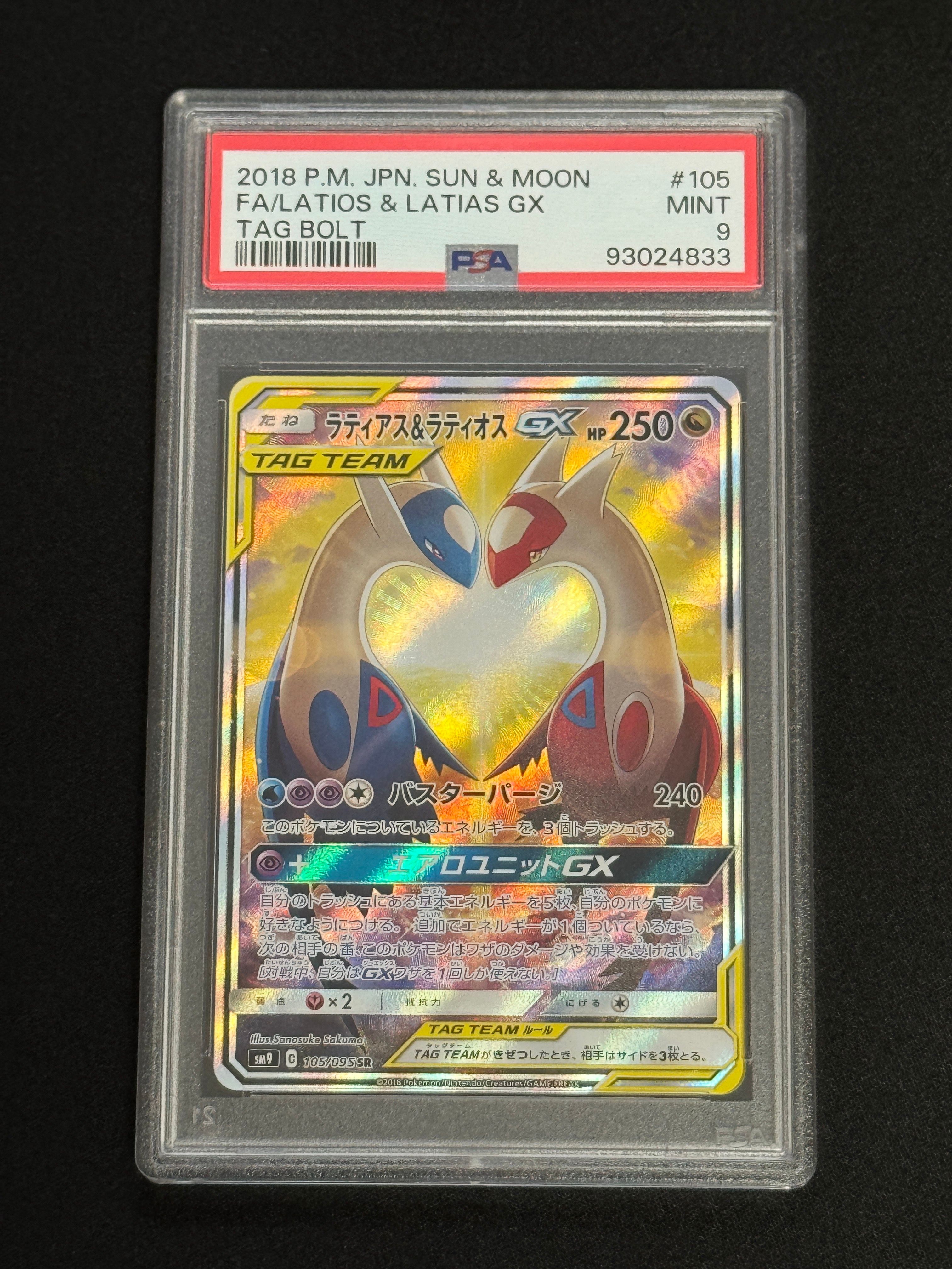 ラティアス&ラティオスGX SR: SA (ラティラティGX) [SM9 105/095](拡張パック「タッグボルト」)