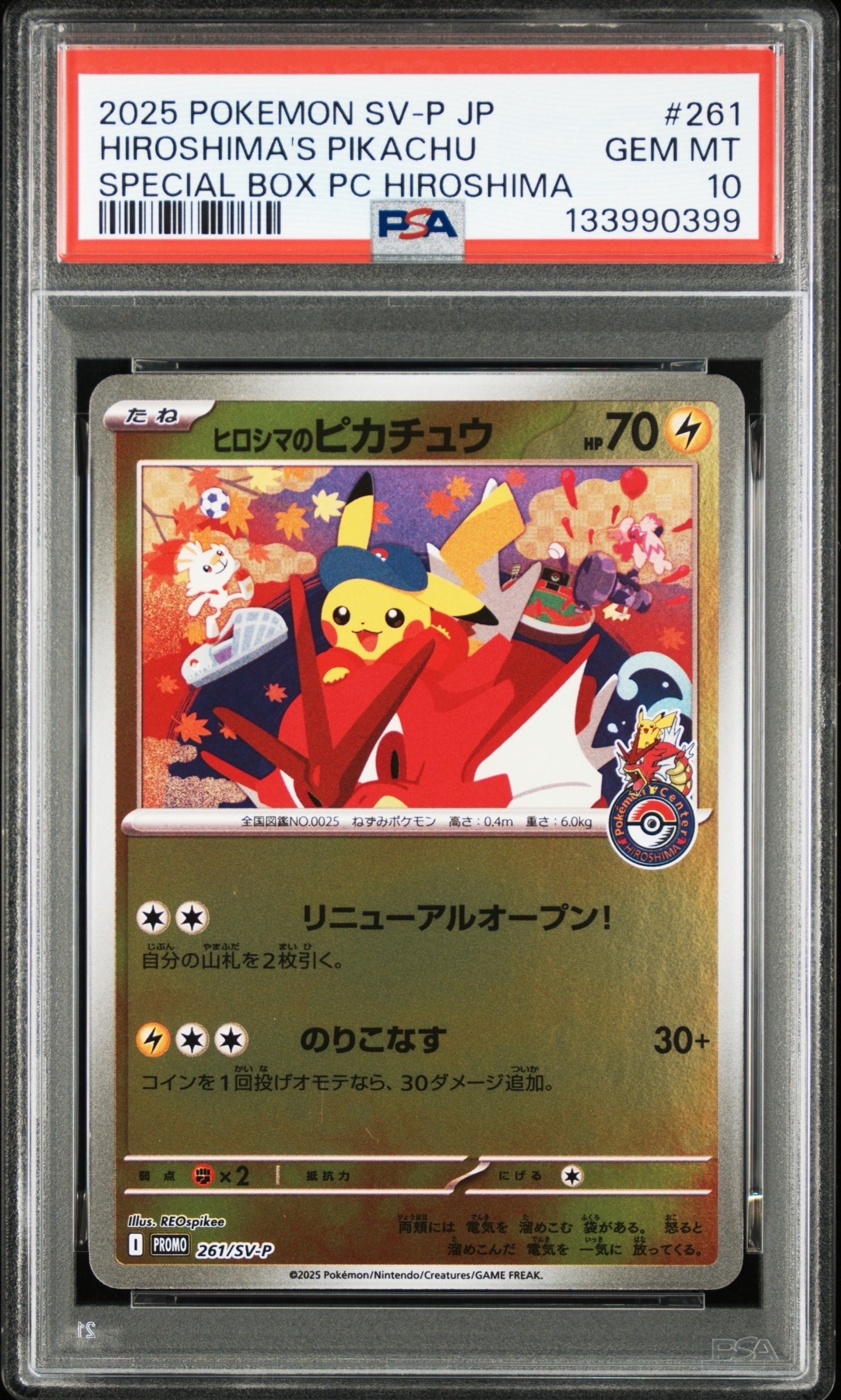 ヒロシマのピカチュウ P [SV-P 261](スペシャルBOX「ポケモンセンターヒロシマ」)