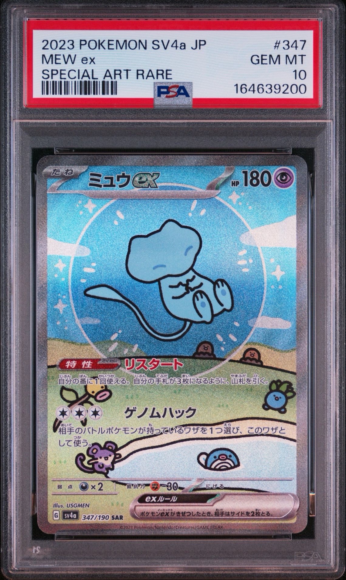 ミュウex SAR [SV4a 347/190](ハイクラスパック「シャイニートレジャー