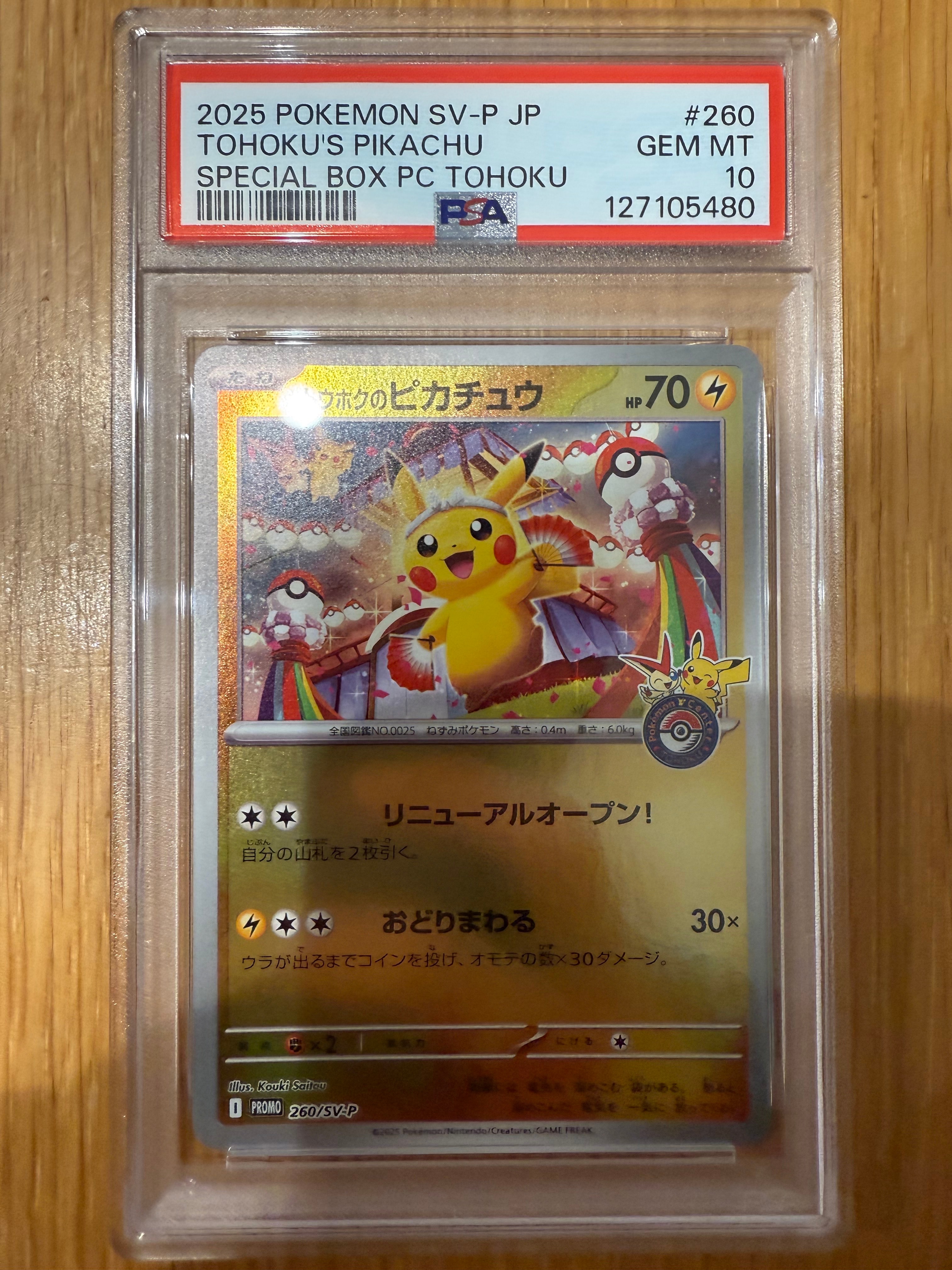 トウホクのピカチュウ P [SV-P 260](スペシャルBOX「ポケモンセンタートウホク」)