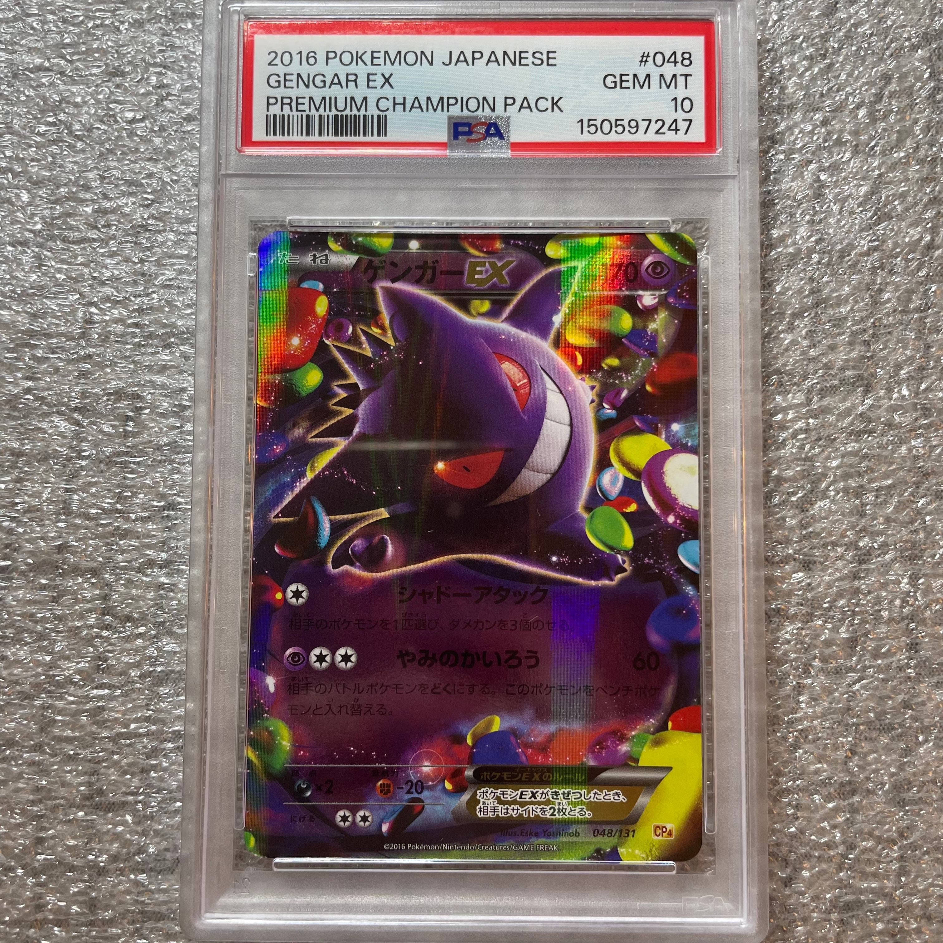 ゲンガーEX [CP4 048/131](プレミアムチャンピオンパック「EX×M×BREAK