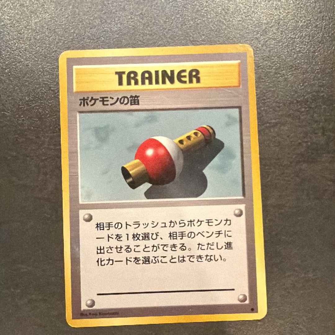 ポケモンの笛 ◆ : 旧裏 [PMCG1-2](拡張パック「ポケットモンスター カードゲーム」再販)