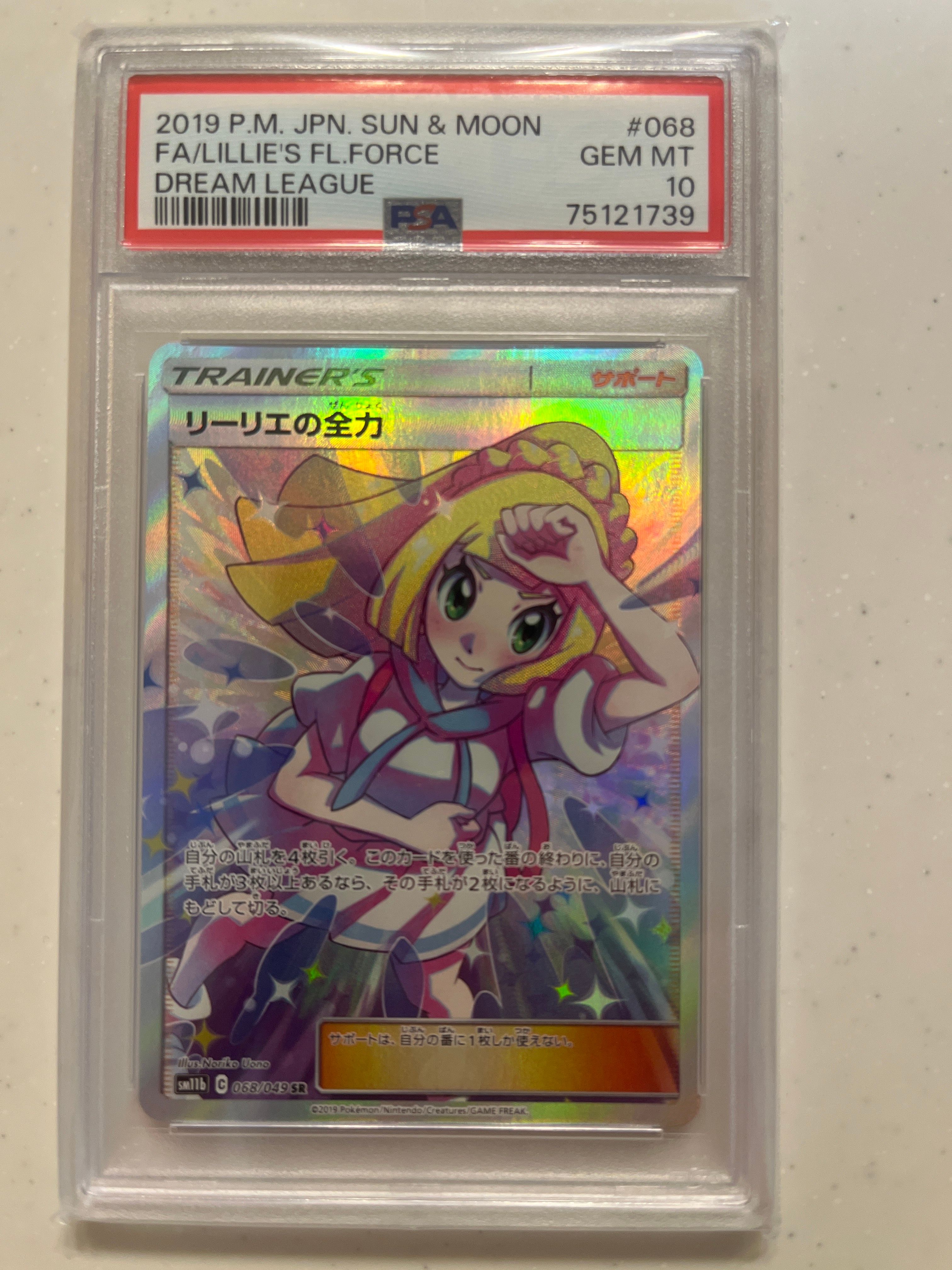 リーリエの全力 SR[SM11b 068/049](強化拡張パック「ドリームリーグ」)
