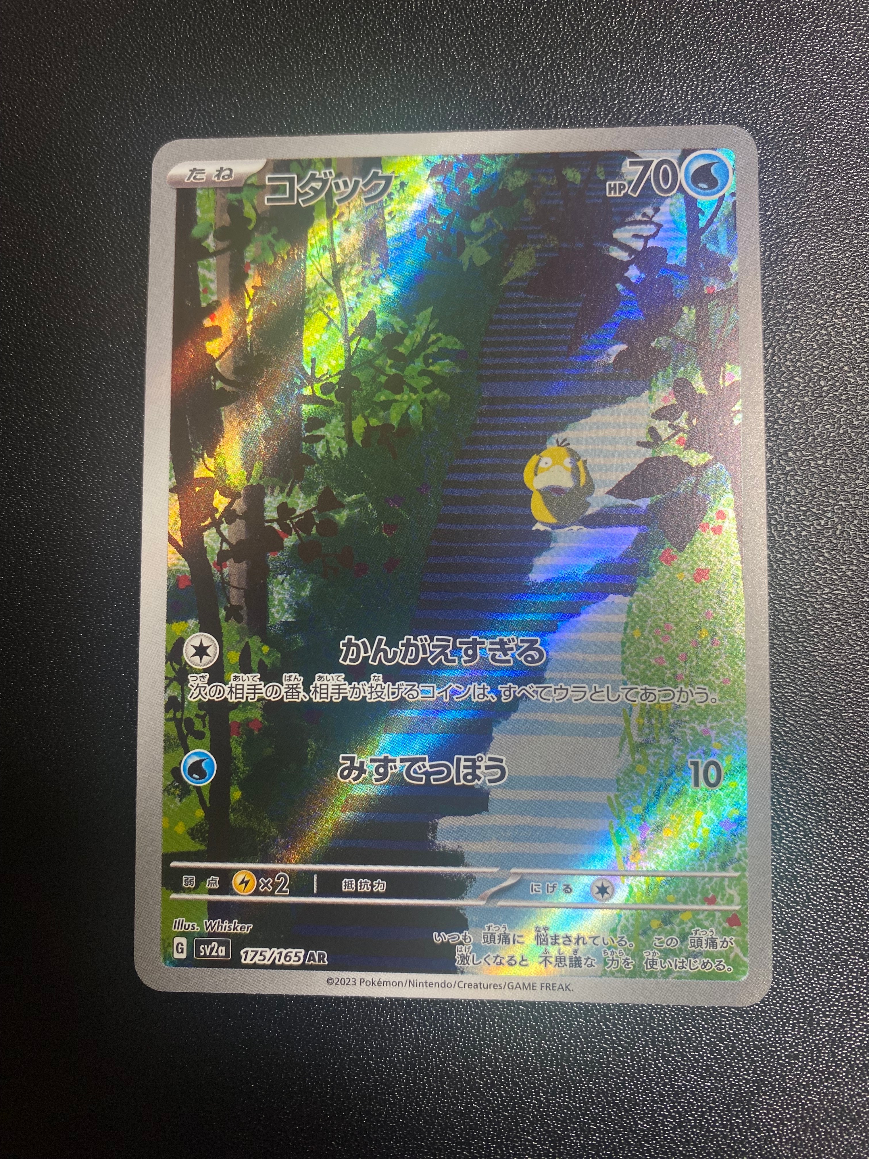 コダック AR[SV2a 175/165](強化拡張パック「ポケモンカード151」)