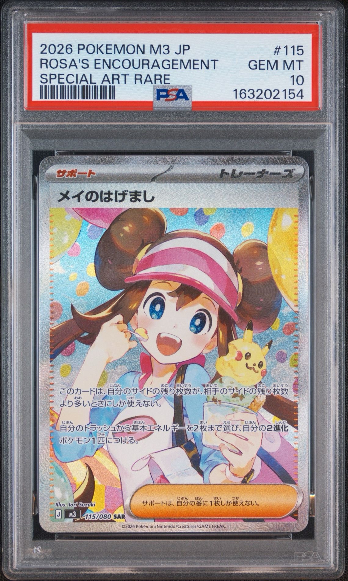 メイのはげまし SAR [M3 115/080](拡張パック「ムニキスゼロ」)通販