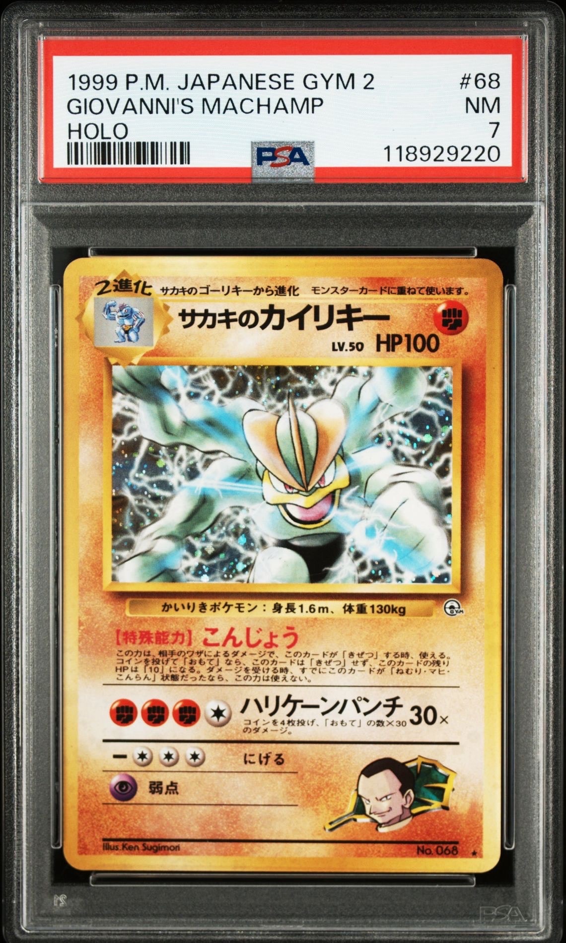 カイリキーEX　プロモ　PSA10　ポケモンカードジム　ジムチャレンジ カイリキーEX プロモ PSA10 ポケモンカードジム ジムチャレンジ
