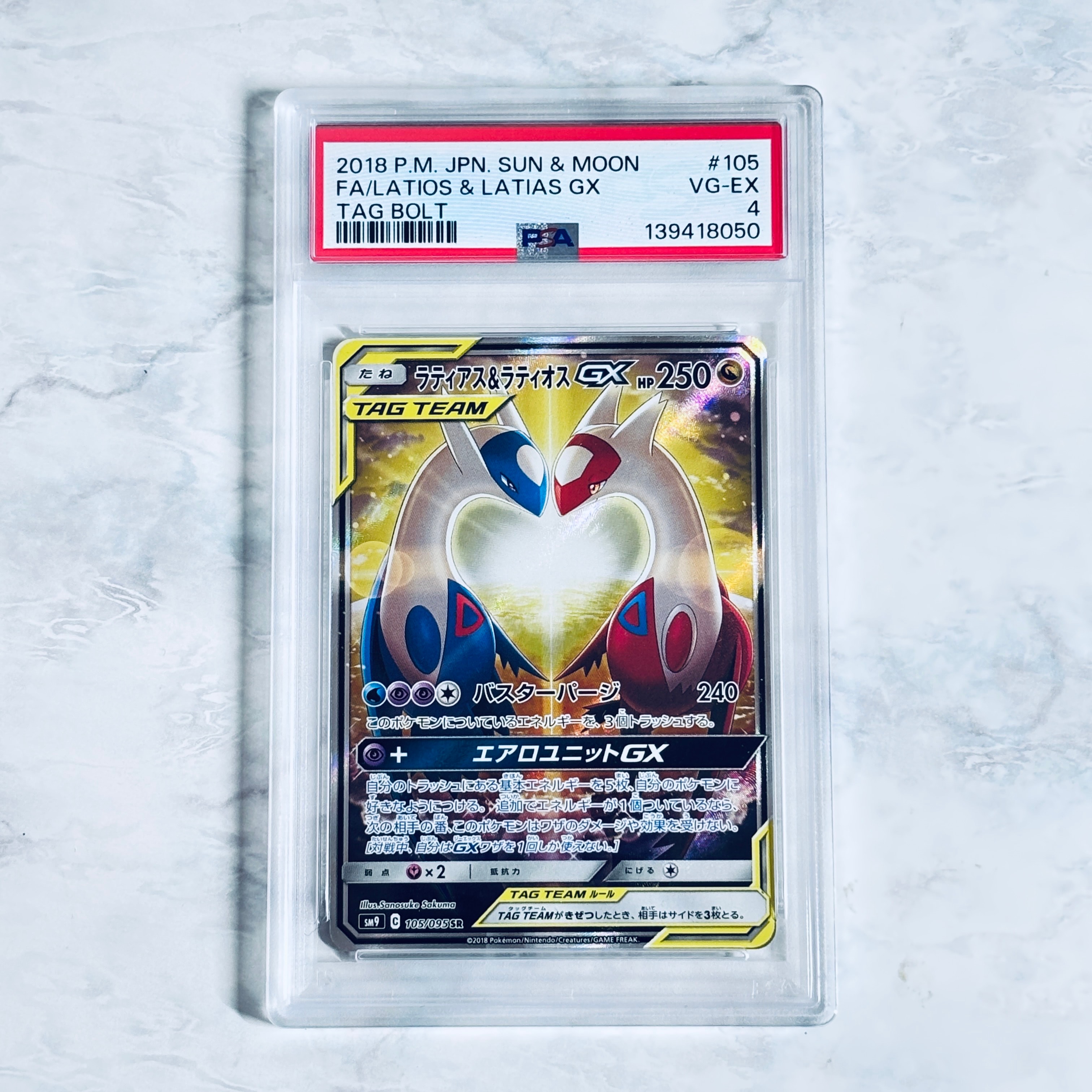 ラティアス&ラティオスGX SR: SA (ラティラティGX) [SM9 105/095](拡張パック「タッグボルト」)