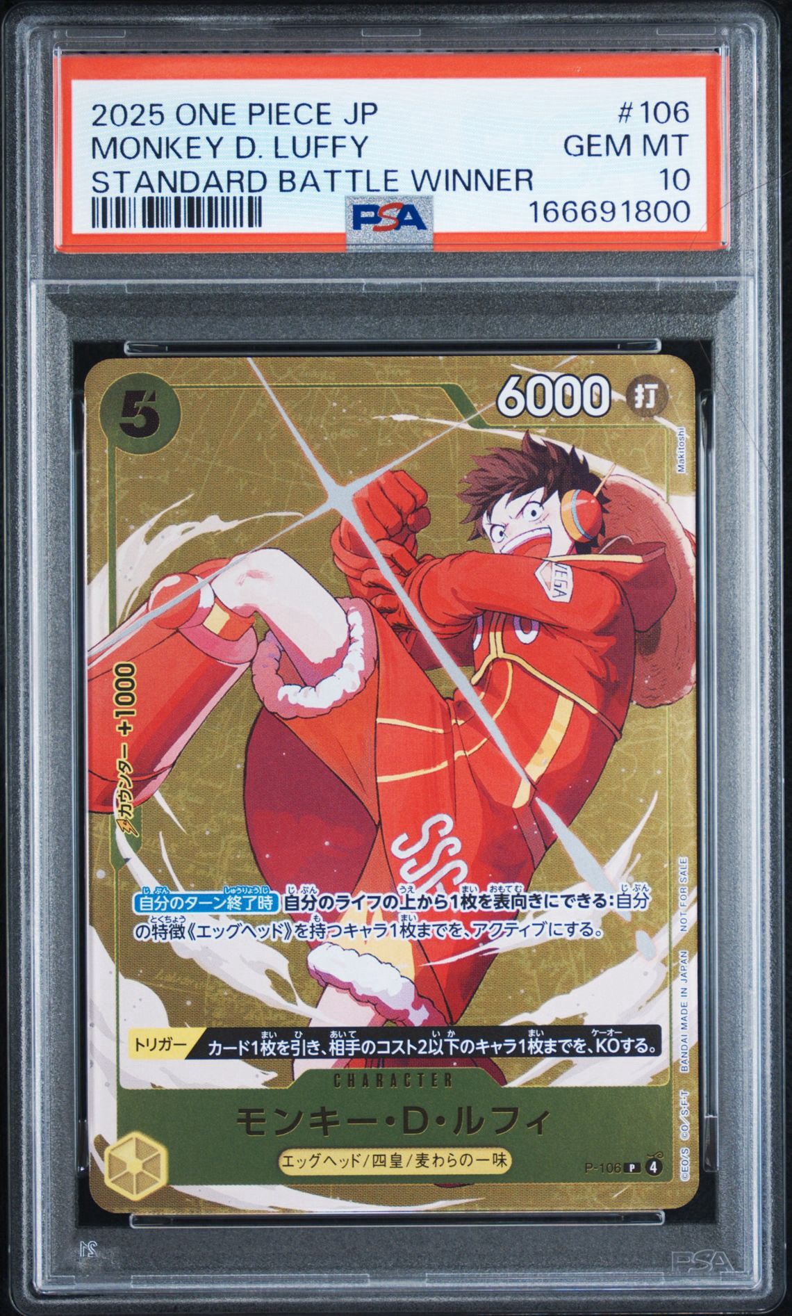 モンキー・D・ルフィ P [P-106](プロモーションカード「スタンダードバトル 2025年12月 優勝記念品」)