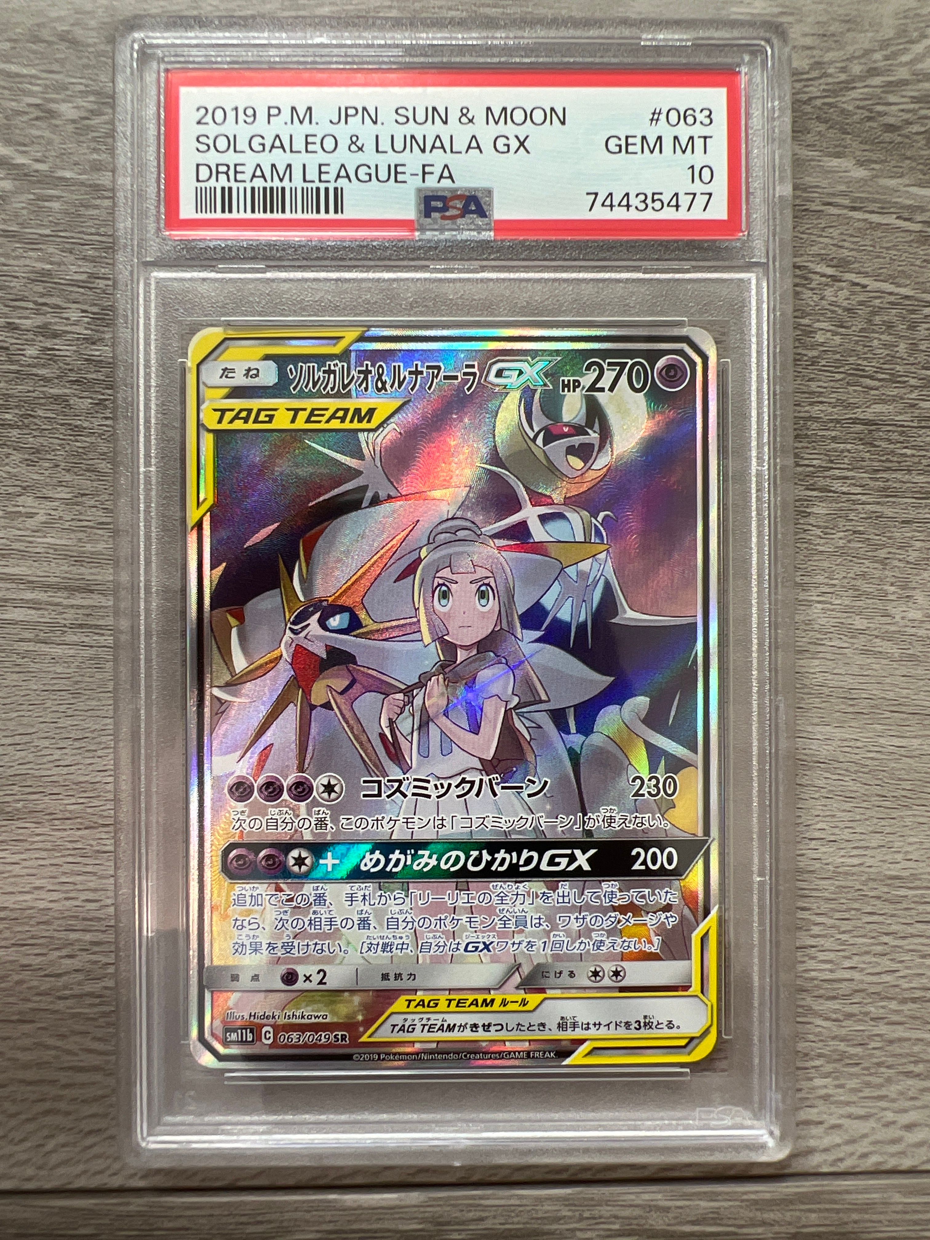 ソルガレオ&ルナアーラGX (リーリエ) SR :SA (ソルルナGX) [SM11b 063/049](強化拡張パック「ドリームリーグ」)