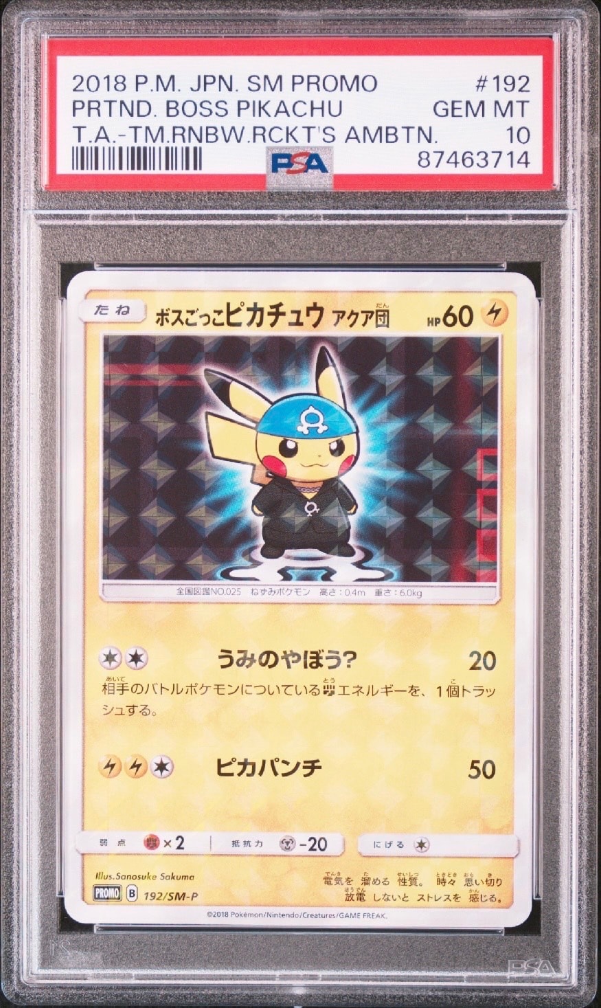 ボスごっこピカチュウ アクア団: プロモ[SM-P 192](プロモーションカード「SM-P」)