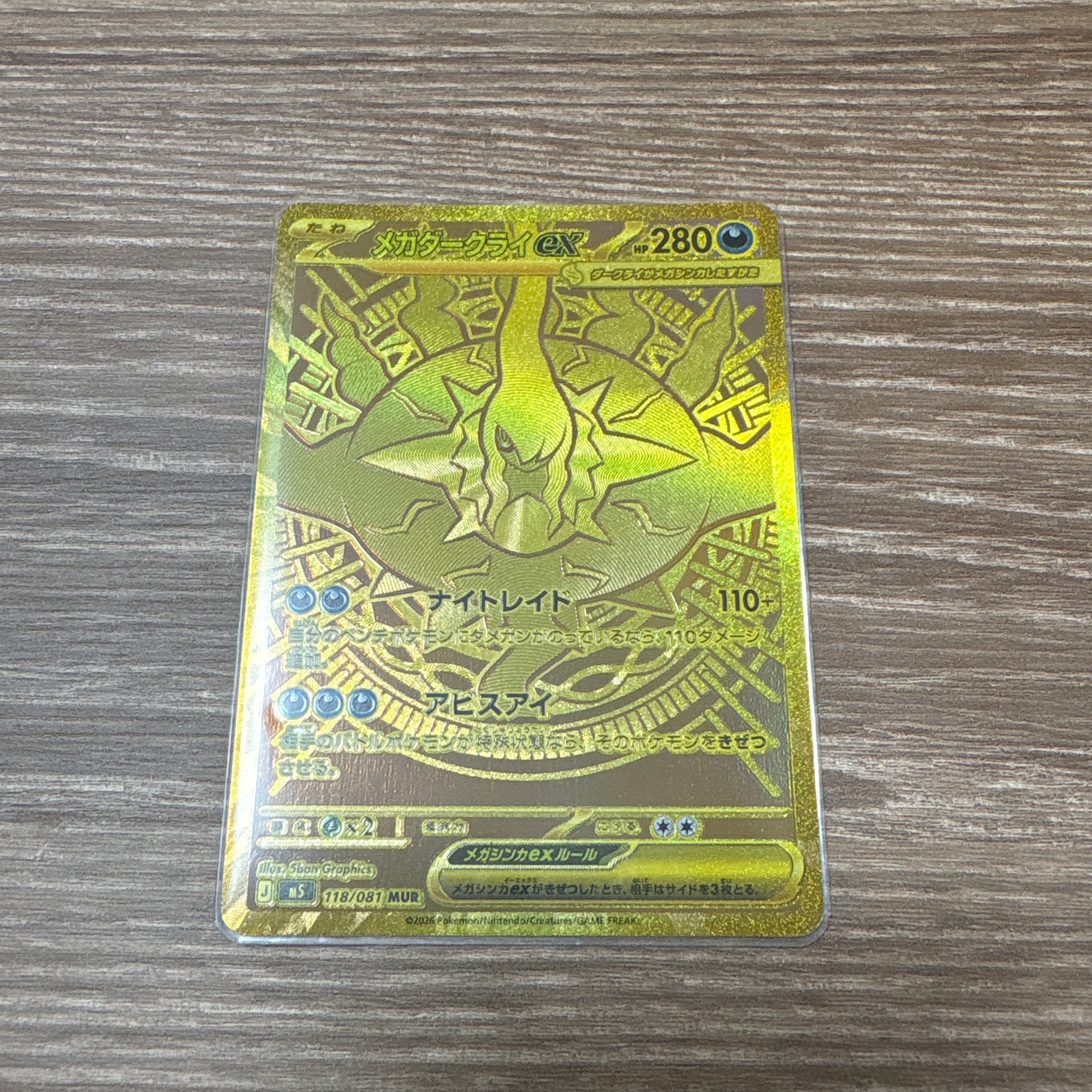 メガダークライex MUR [M5 118/081](拡張パック「アビスアイ」)