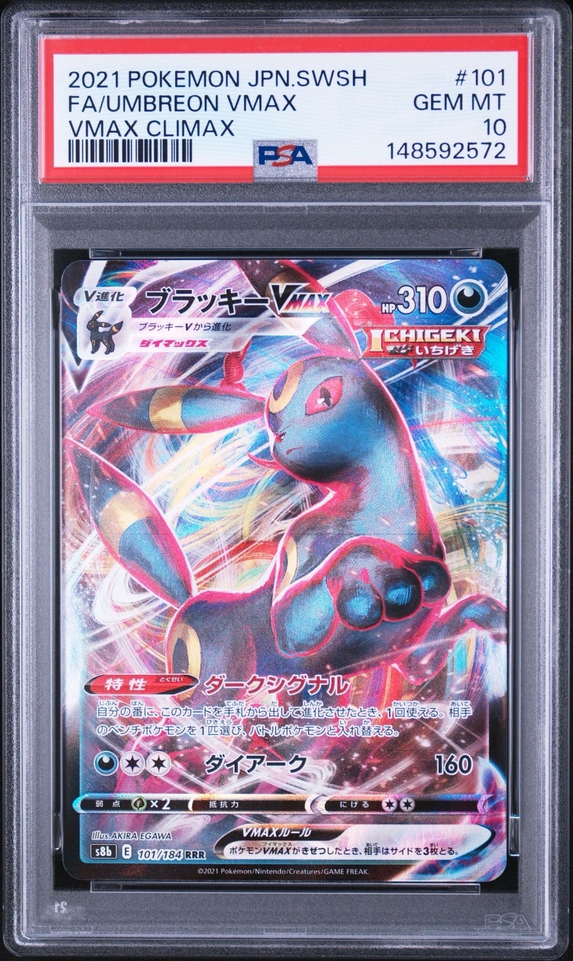 Umbreon VMAX RRR[s8b 101/184](High Class Pack "VMAX Climax")
