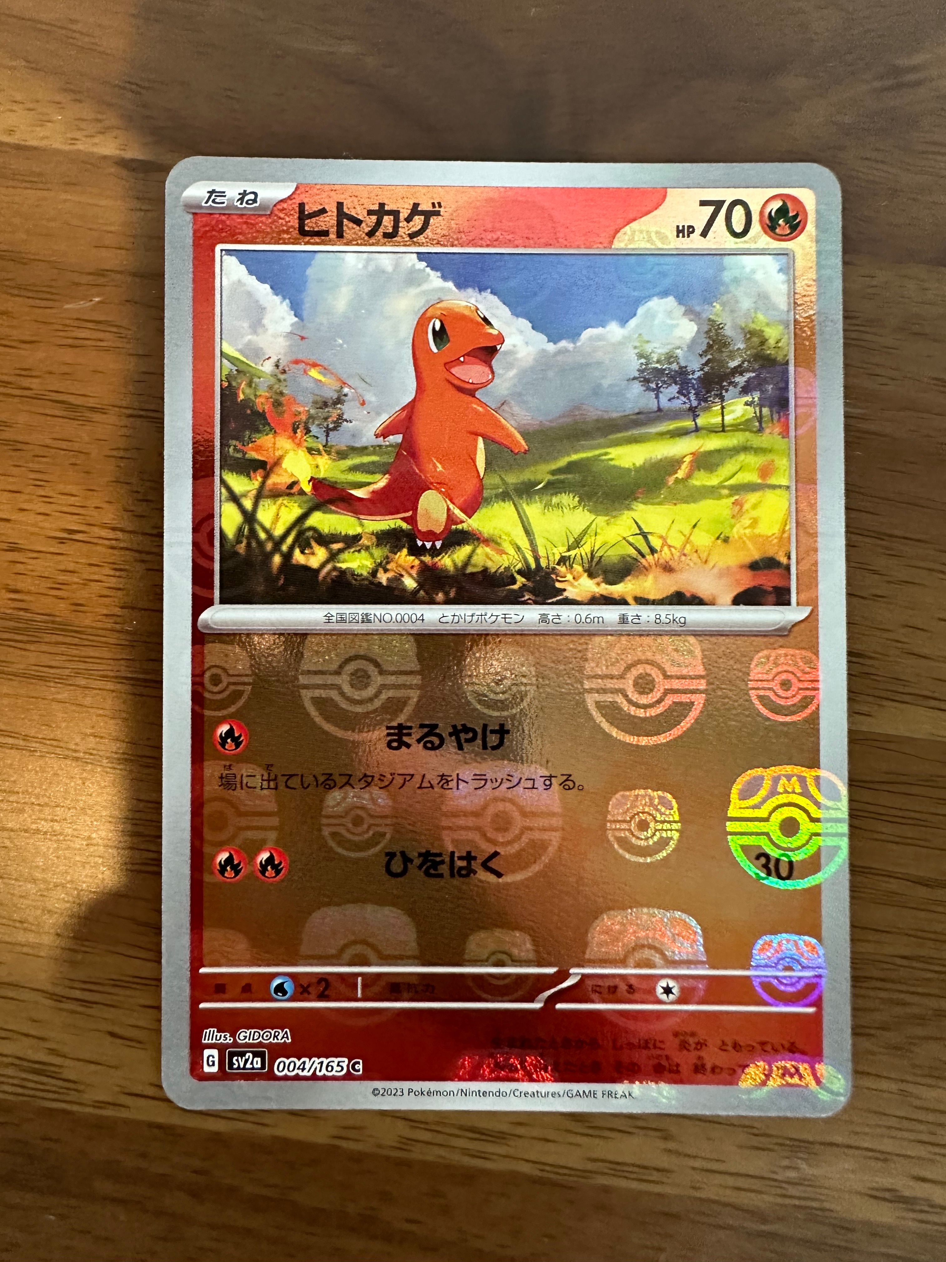 ヒトカゲ C: マスターボールミラー[SV2a 004/165](強化拡張パック「ポケモンカード151」)