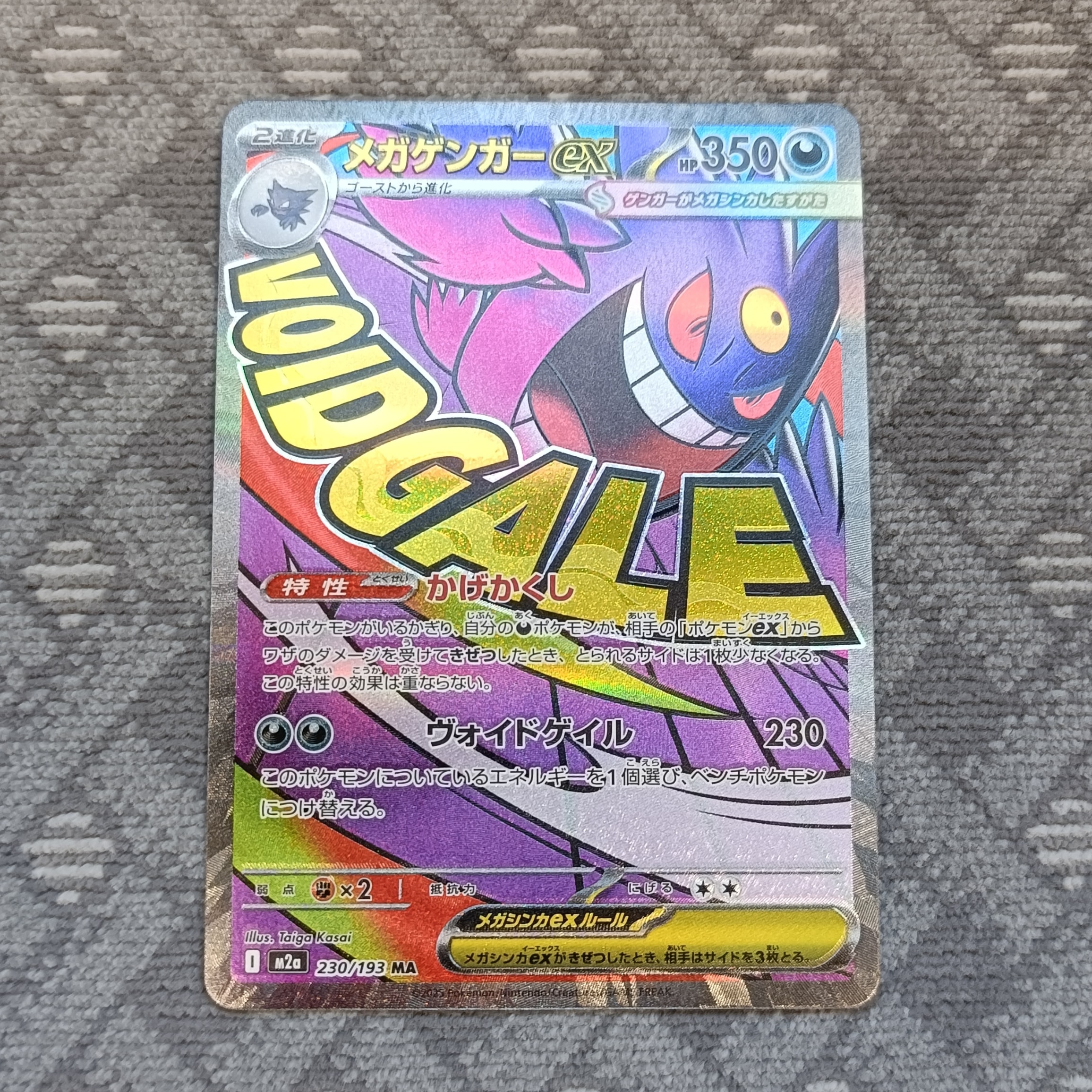 メガゲンガーex MA [M2a 230/193](ハイクラスパック「MEGAドリームex」)