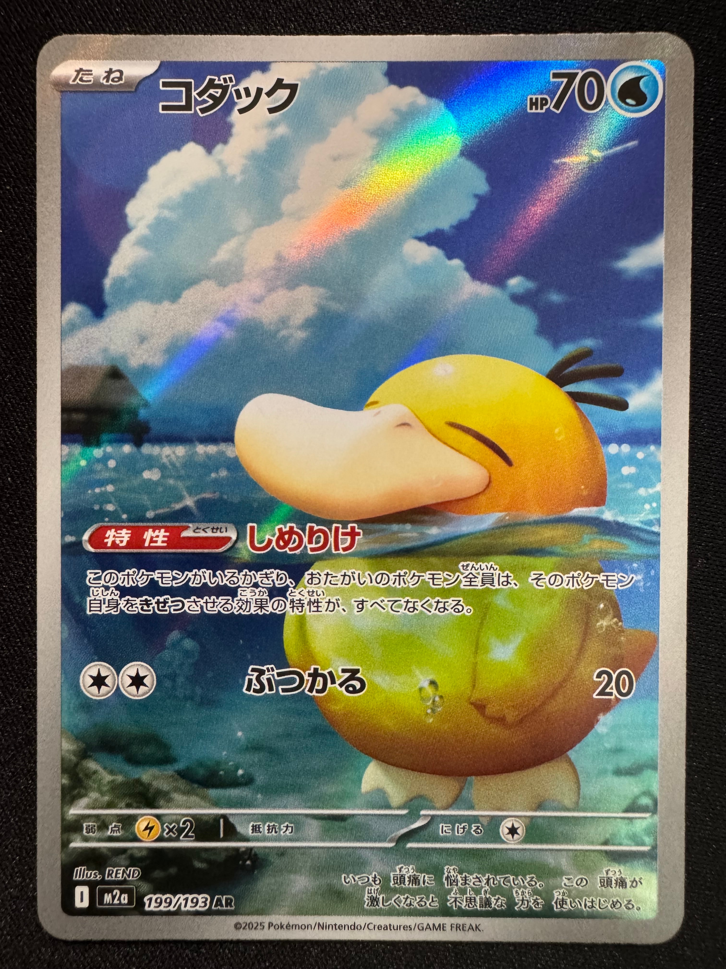 コダック AR [M2a 199/193](ハイクラスパック「MEGAドリームex」)