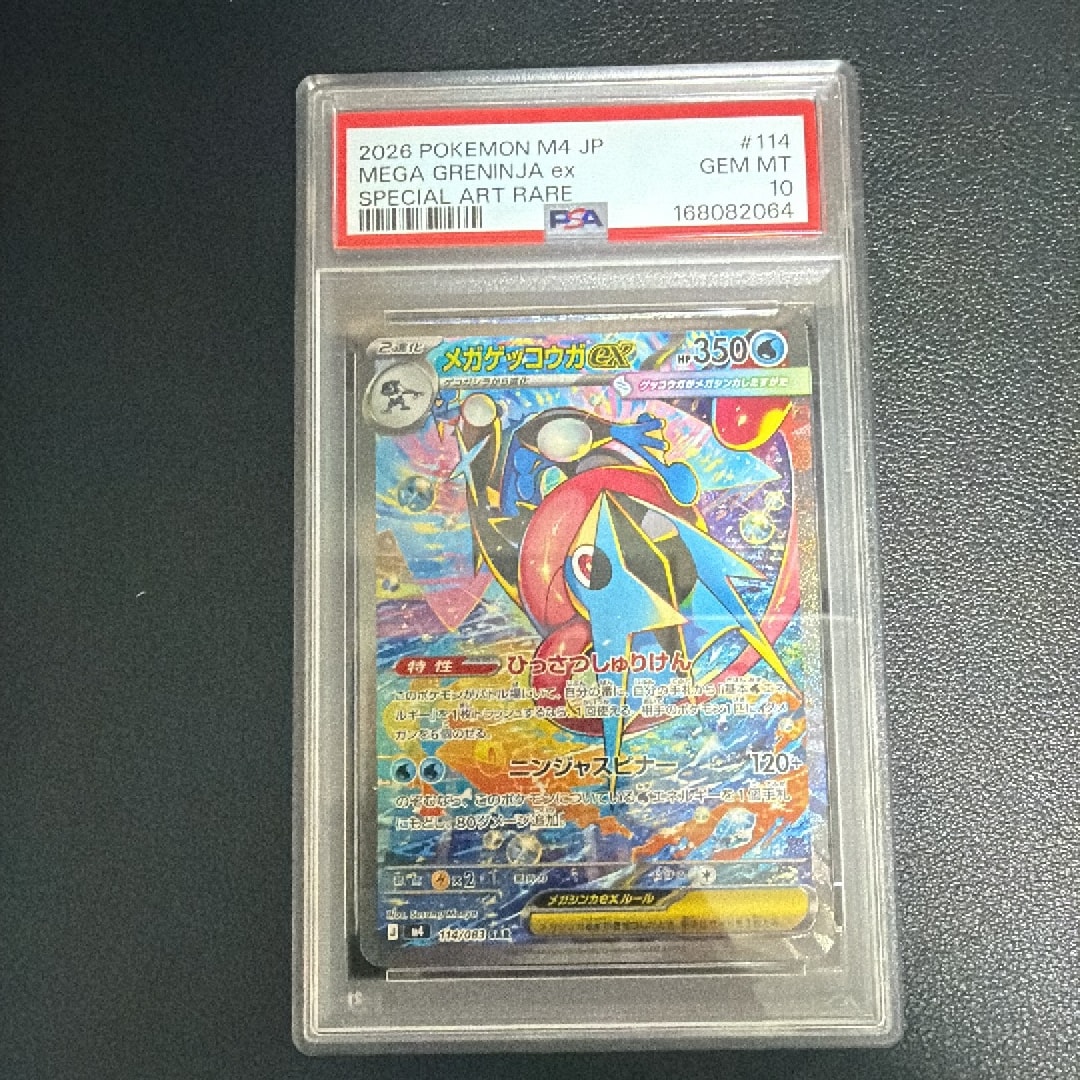 美品】メガゲッコウガex SAR MEGA 拡張パック ニンジャスピナー