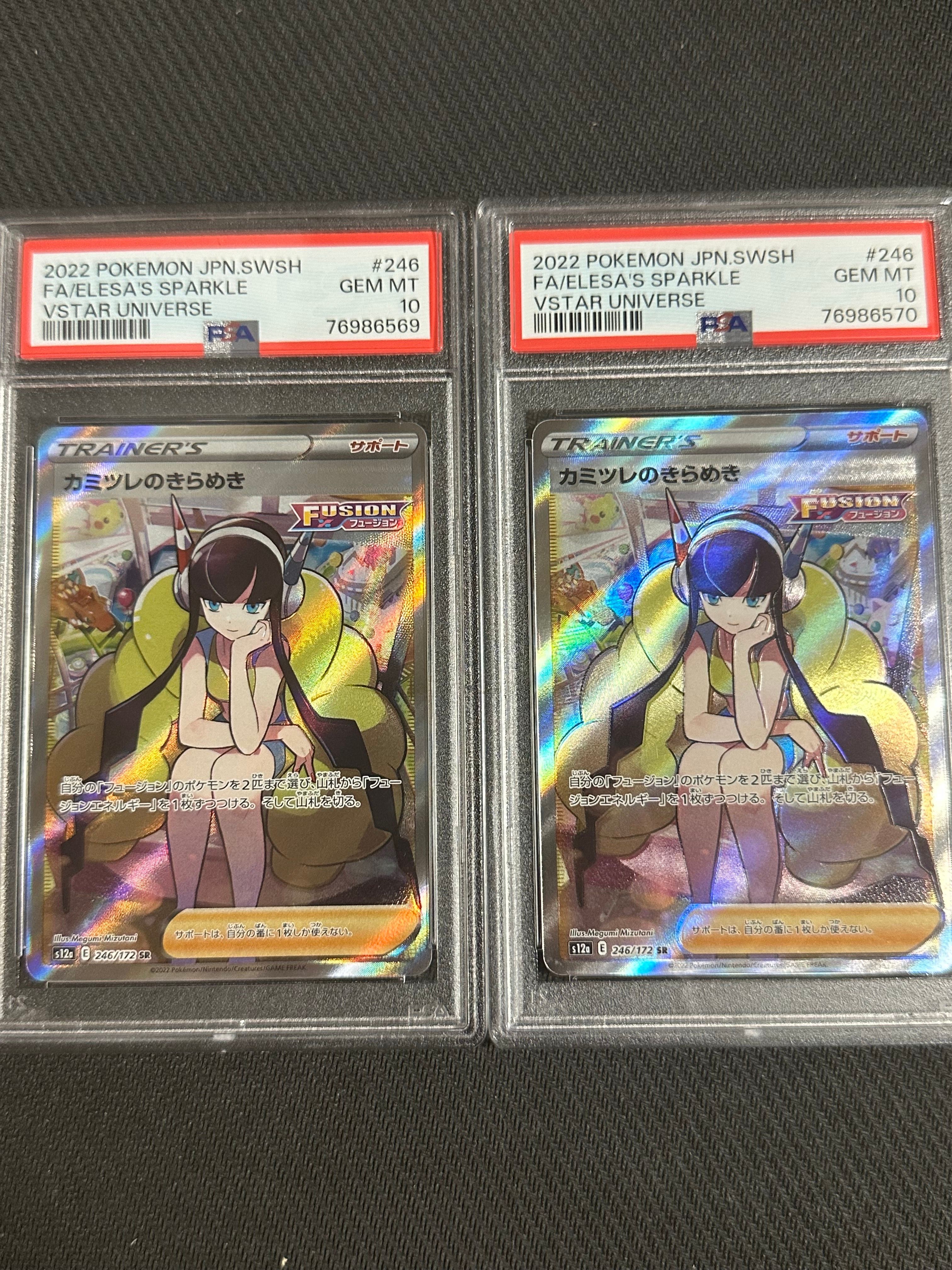 カミツレのきらめき SR[s12a 246/172](ハイクラスパック「VSTARユニバース」)