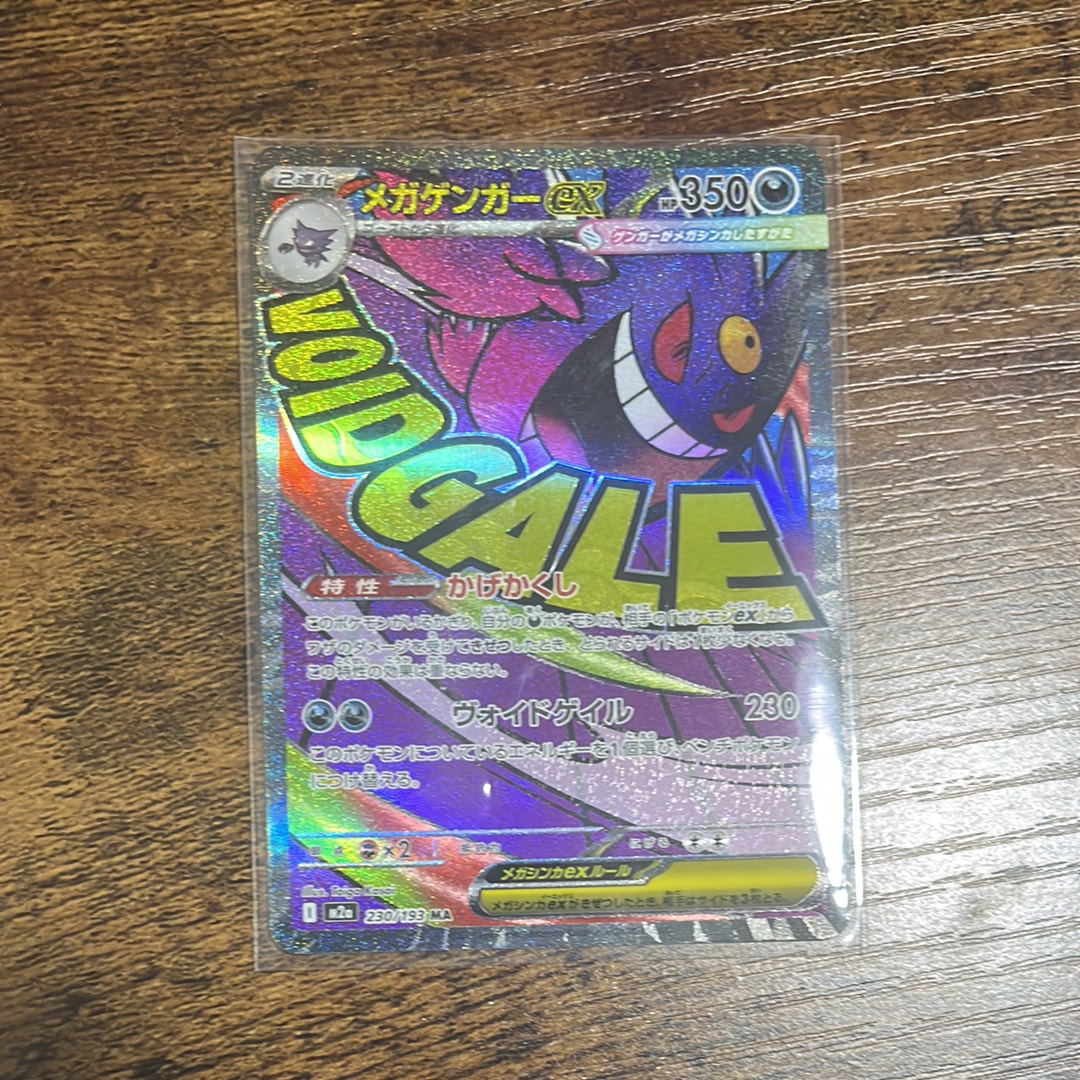 メガゲンガーex MA [M2a 230/193](ハイクラスパック「MEGAドリームex」)