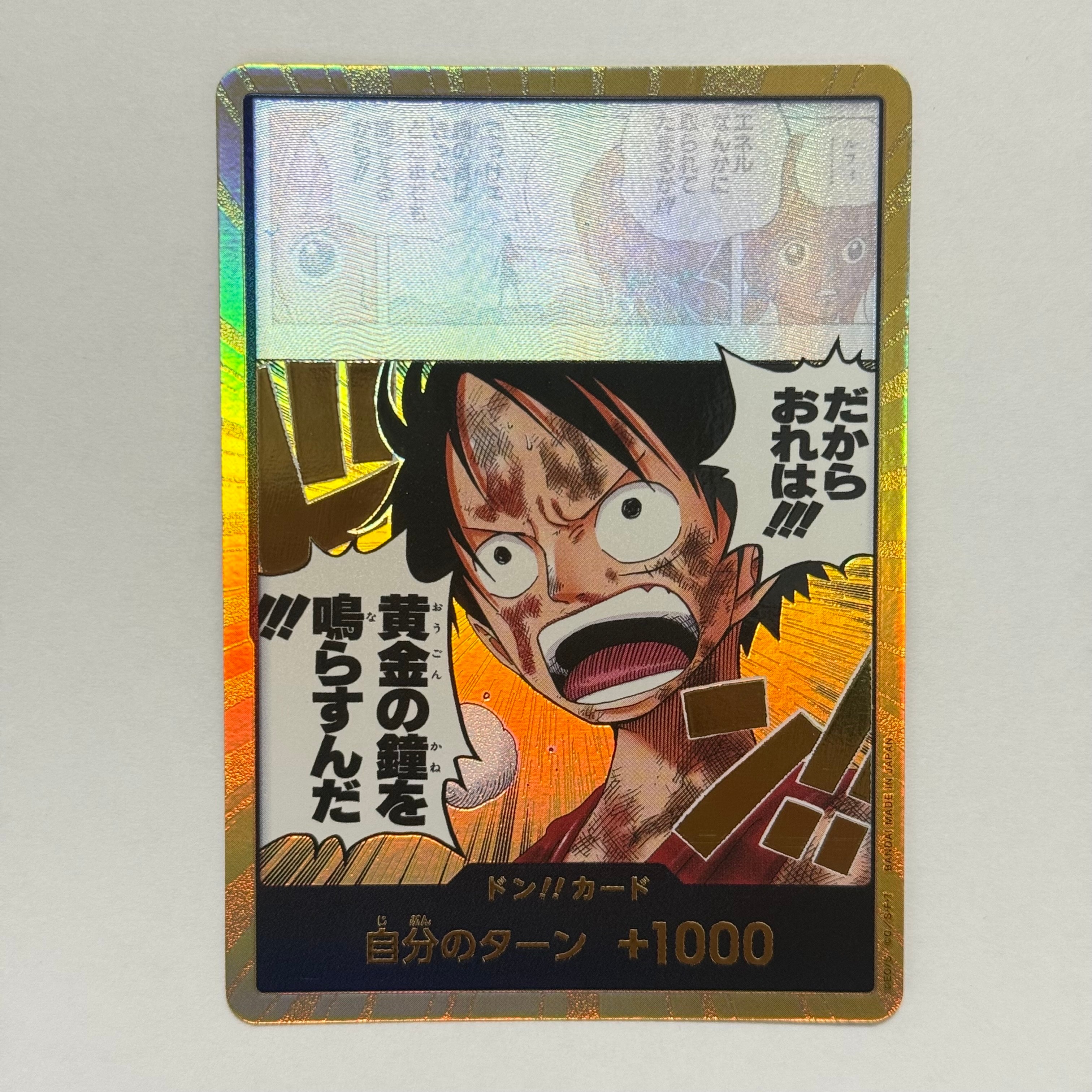 ドン!!カード スーパーパラレル (ブースターパック「神の島の冒険」)