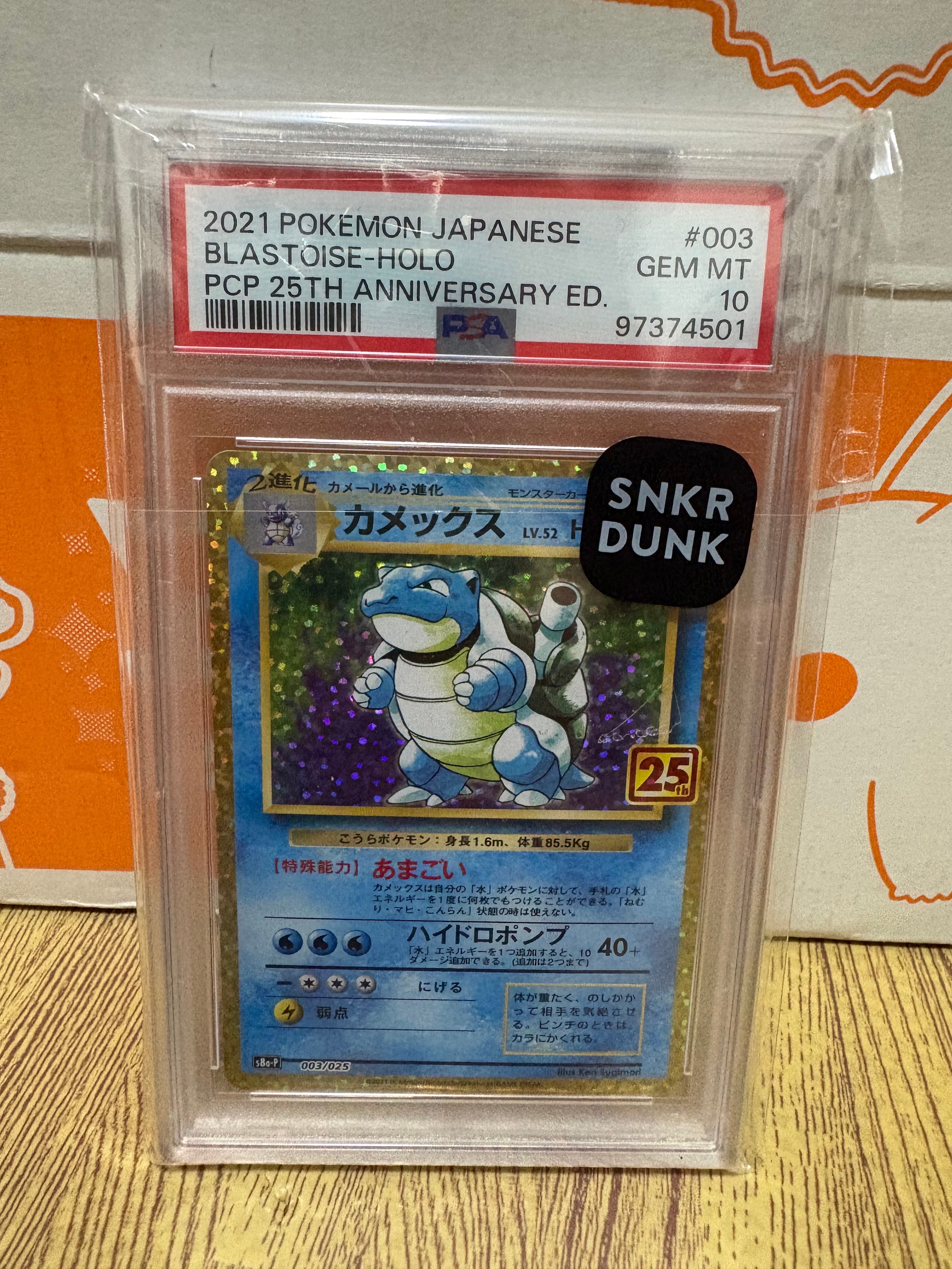 ス*認様 カメックス　プロモカードパック 25thpsa10 カメックス: プロモ[S8a-P 003/025](プロモカードパック 25th