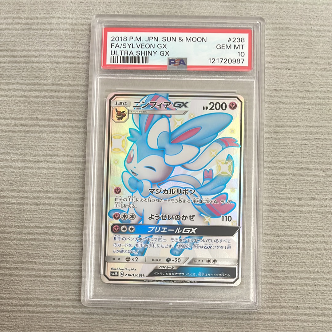 ニンフィアGX SSR[SM8b 238/150](ハイクラスパック「GXウルトラ