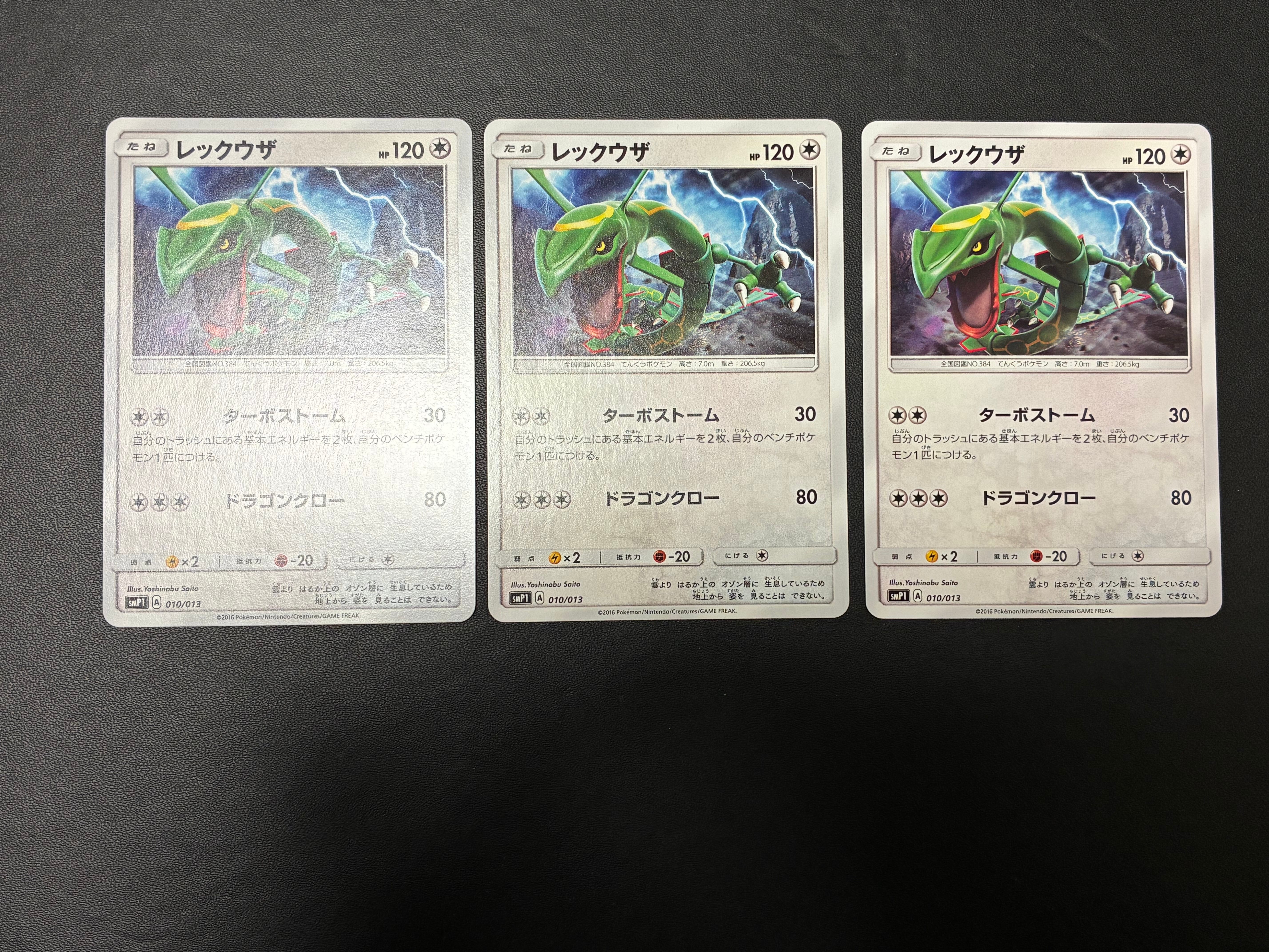 レックウザ [SMP1 010/013](月刊コロコロコミック 2017年1月号付録「イワンコ全力デッキ」)