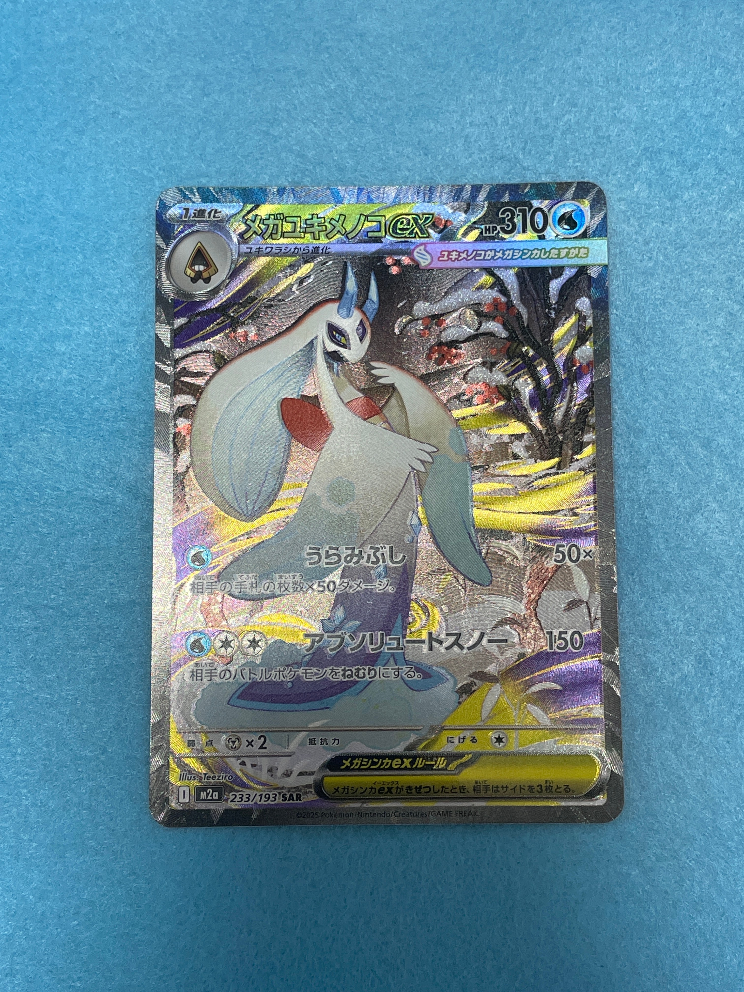 メガユキメノコex SAR [M2a 233/193](ハイクラスパック「MEGAドリームex」)