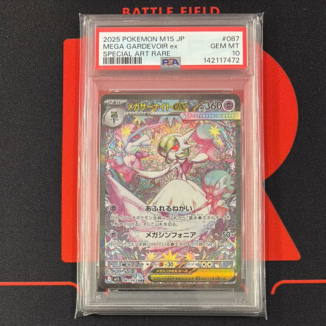 メガサーナイトex SAR [M1S 087/063](拡張パック「メガシンフォニア」)