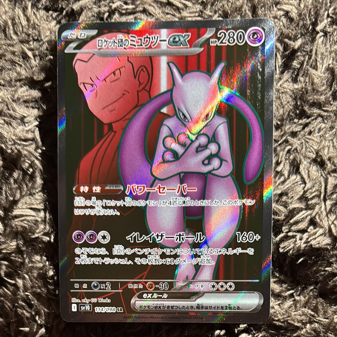 ロケット団のミュウツーex SR [SV10 114/098](拡張パック「ロケット団の栄光」)
