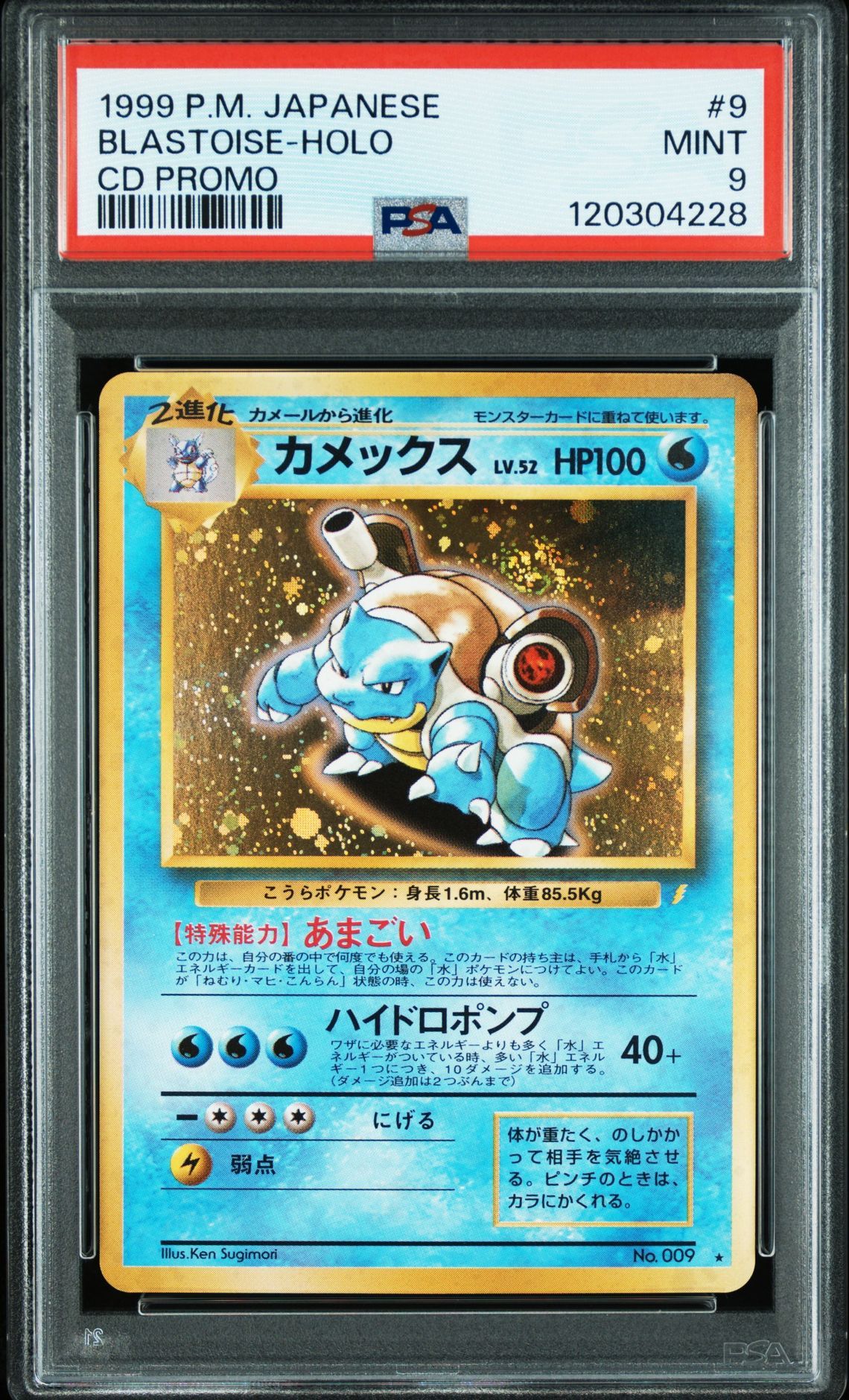 カメックス: 旧裏/プロモ[PMCG-P No.009](プロモーションカード「PMCG