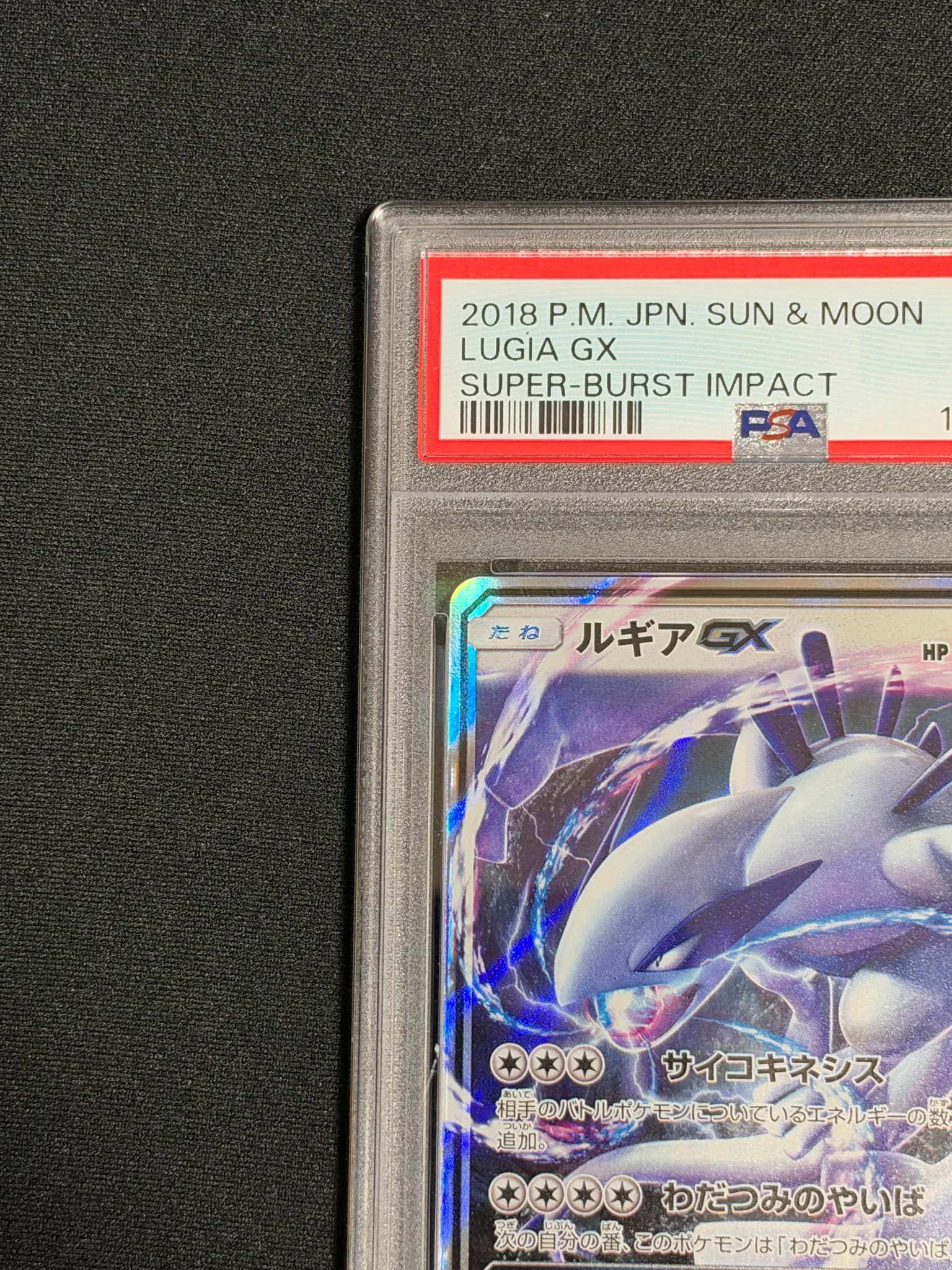 PSA10】ルギアGX RR [SM8 072/095](拡張パック「超爆インパクト」) 1枚
