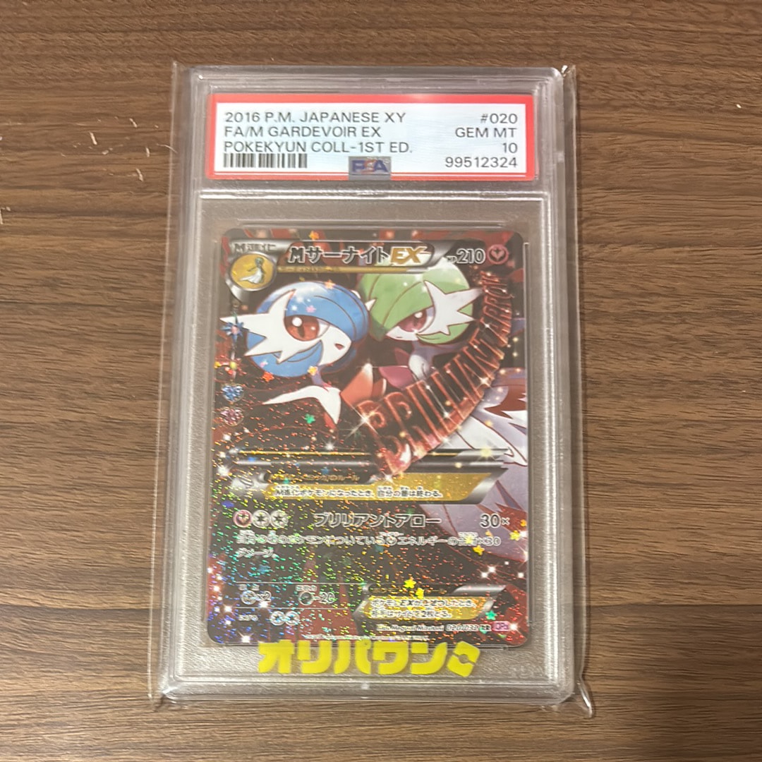 MサーナイトEX RR :1ED [CP3 020/032](コンセプトパック「ポケキュン