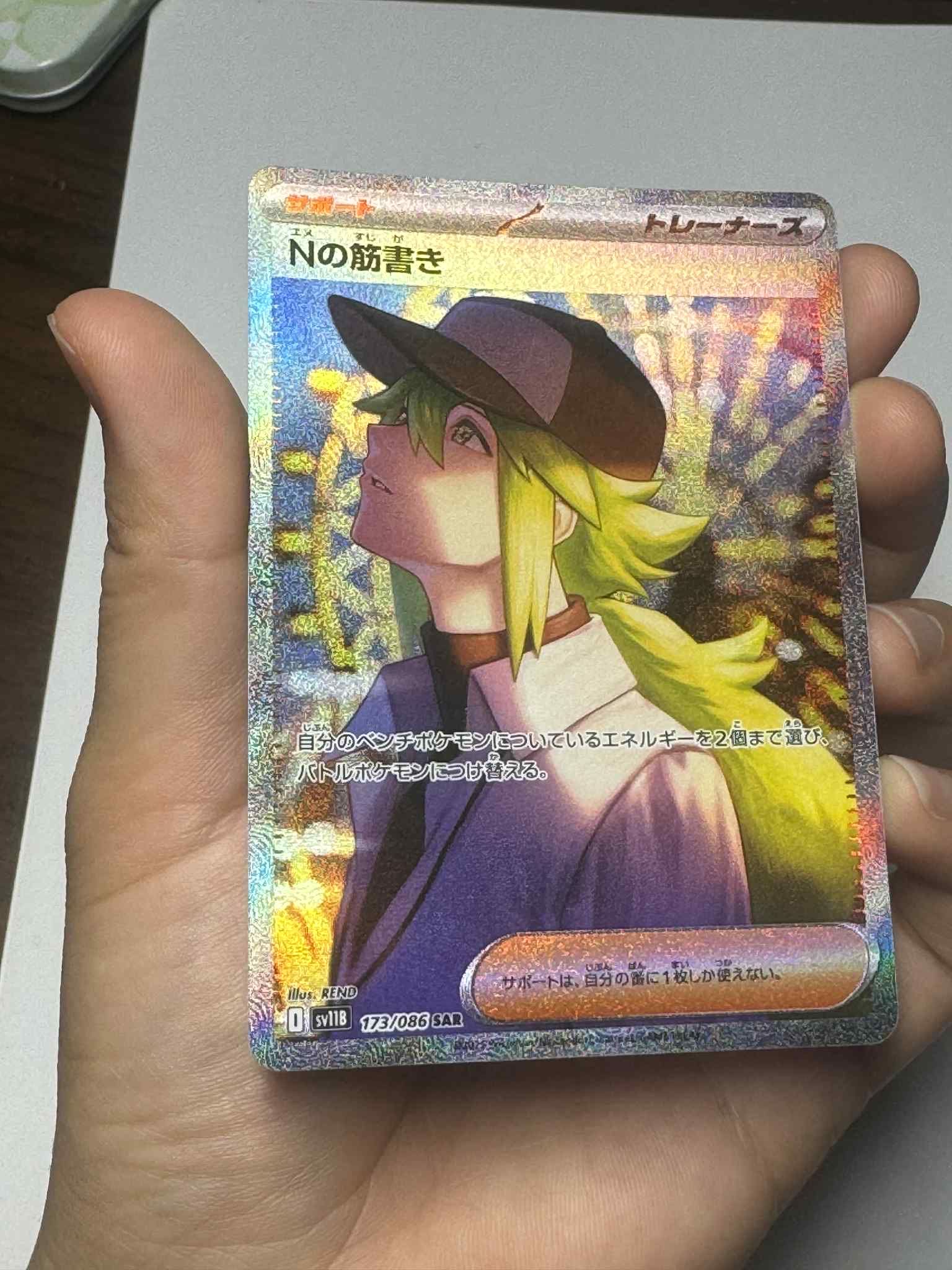 N's Plot SAR 173/086 Black Bolt sv11B Pokemon Card Japanese