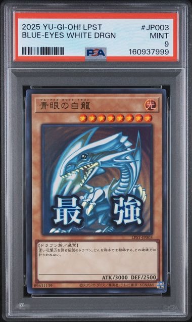 青眼の白龍 UR [LPST-JP003](リミテッドパック スタンプエディション)