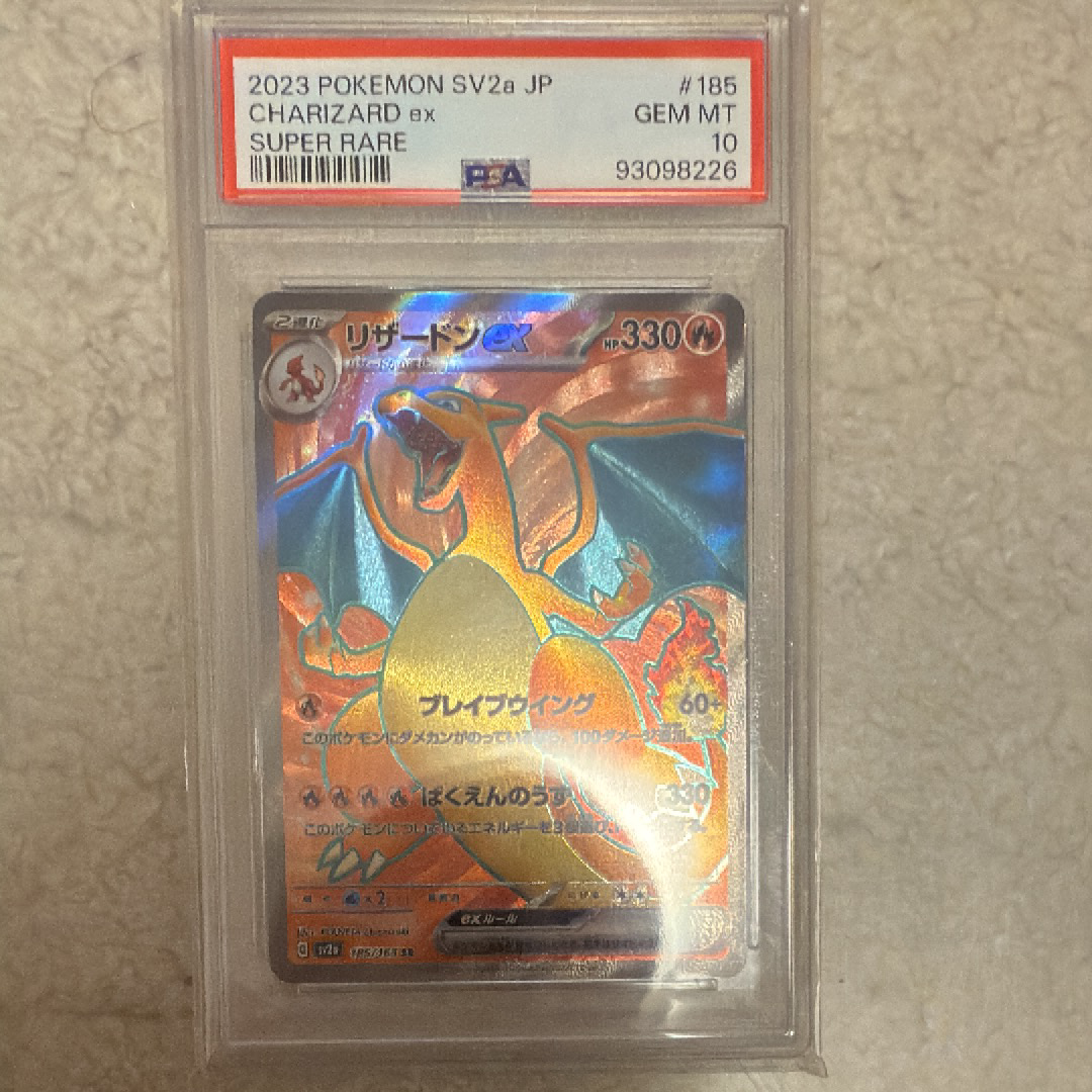 リザードンex SR[SV2a 185/165](強化拡張パック「ポケモンカード151」)