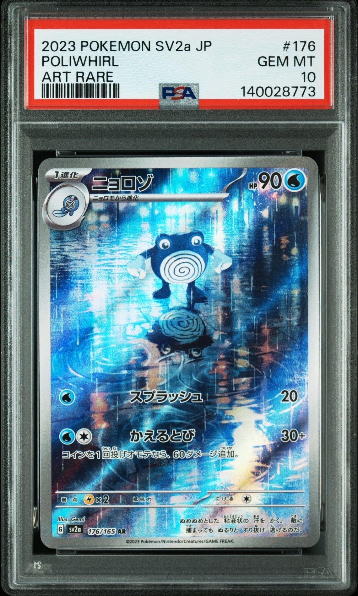 ニョロゾ AR[SV2a 176/165](強化拡張パック「ポケモンカード151」)