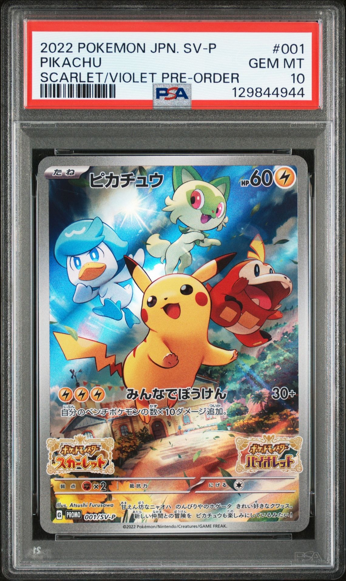 ピカチュウ: プロモ [001/SV-P](プロモーションカード「SV-P」)