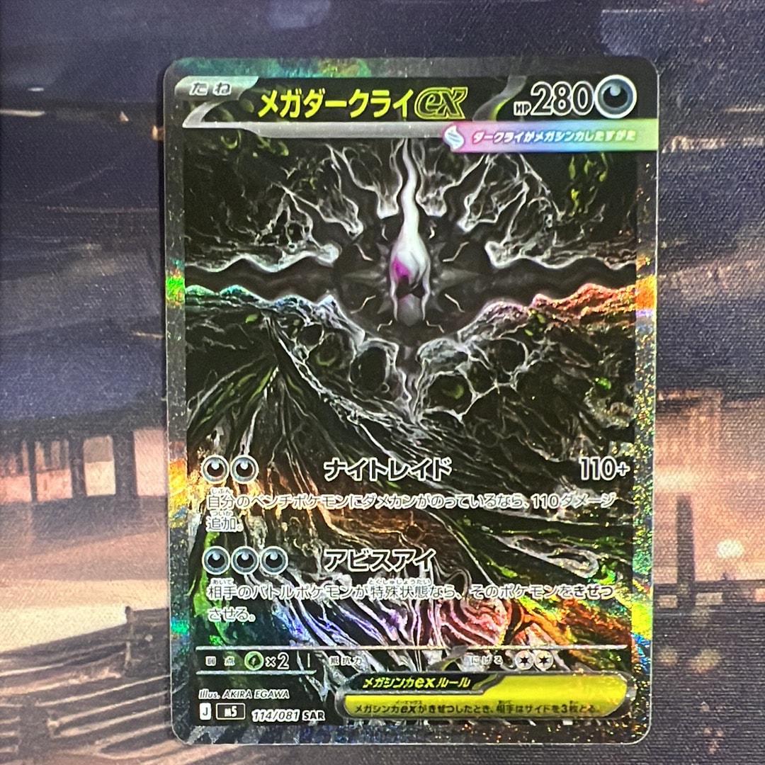 メガダークライex SAR [M5 114/081](拡張パック「アビスアイ」)